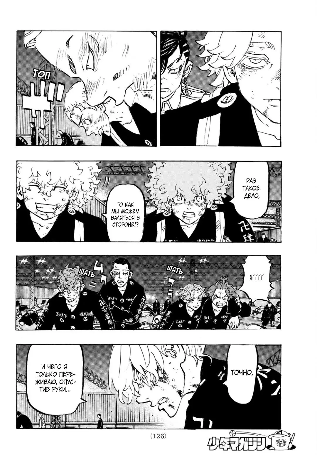 Read Tokyo Revengers RU Manga Online