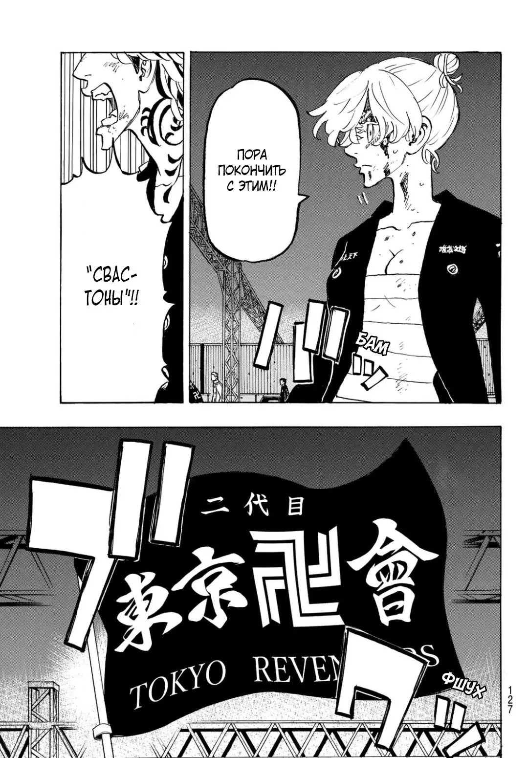 Read Tokyo Revengers RU Manga Online