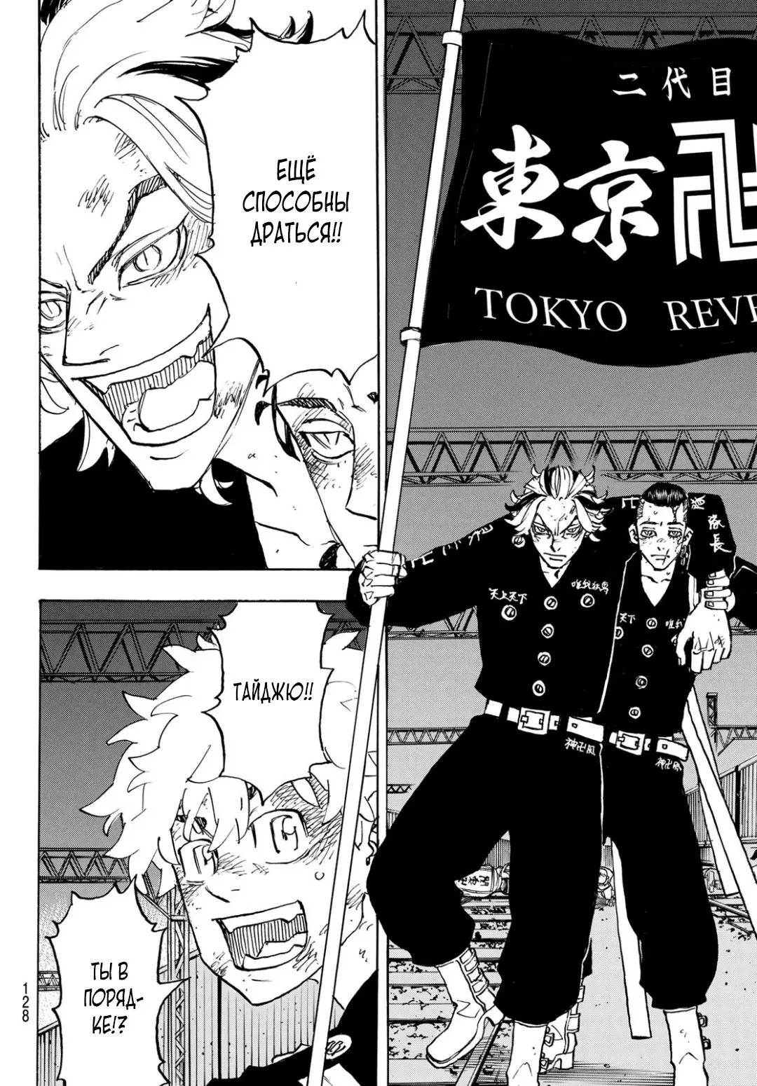 Read Tokyo Revengers RU Manga Online
