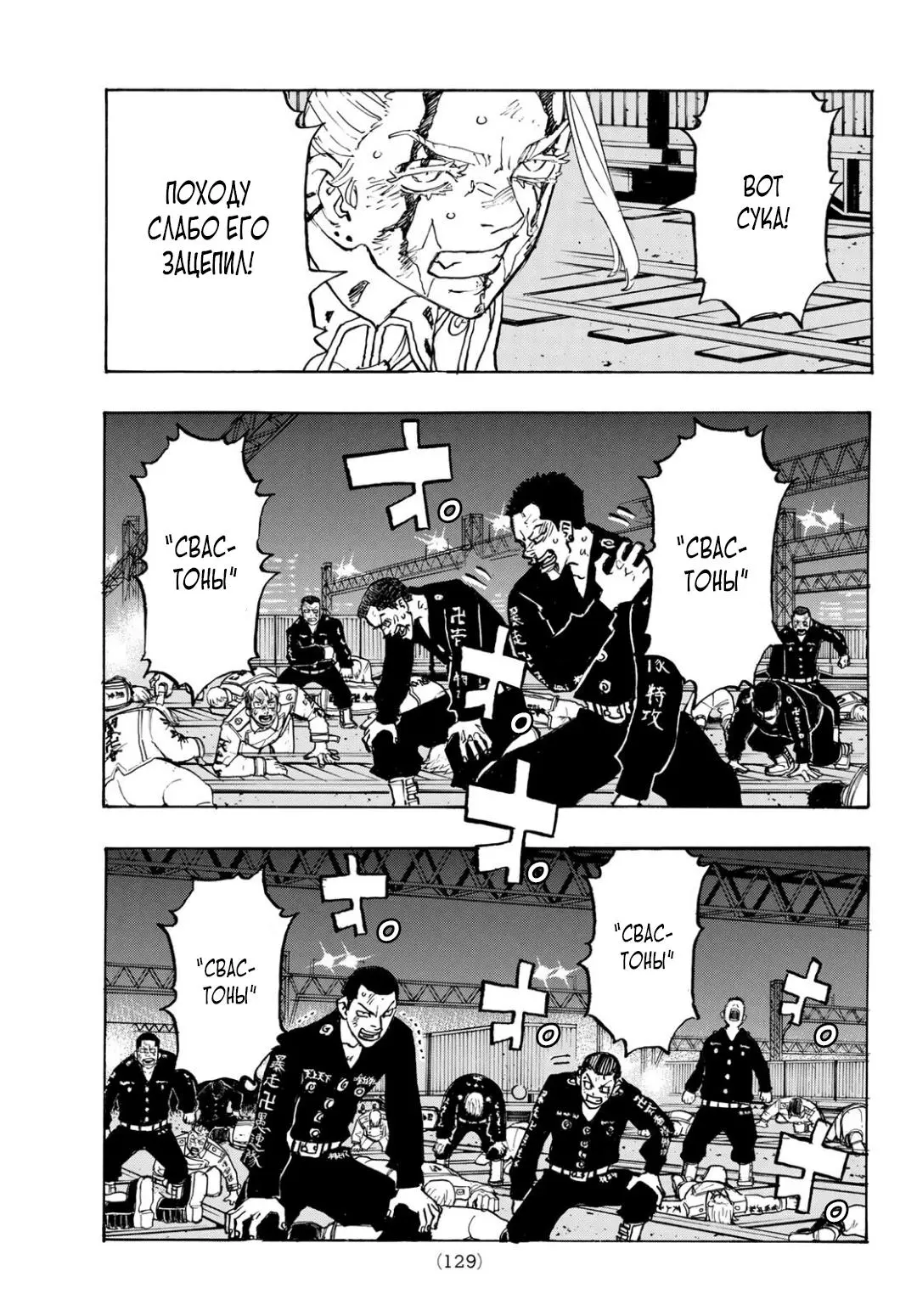Read Tokyo Revengers RU Manga Online