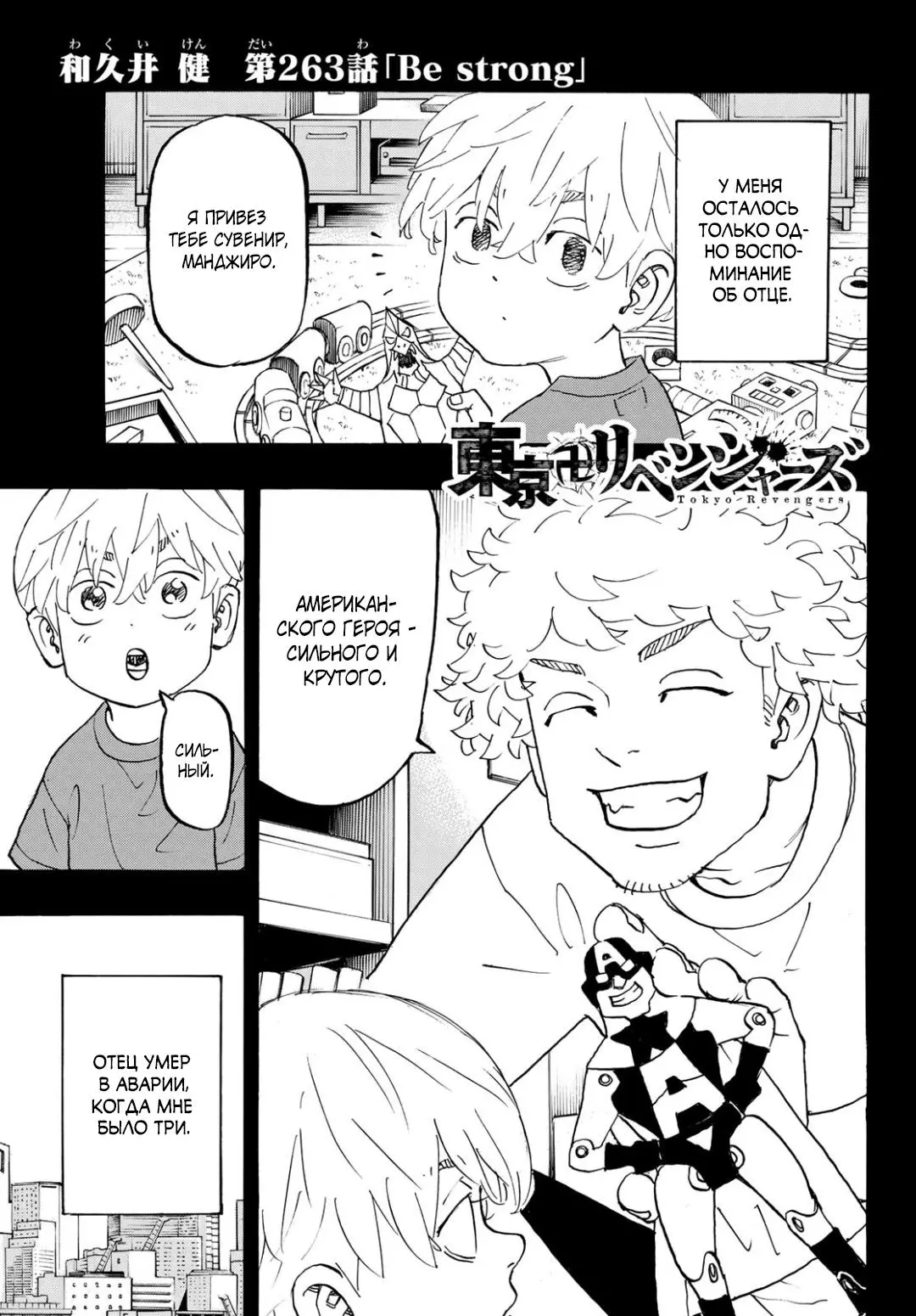 Read Tokyo Revengers RU Manga Online