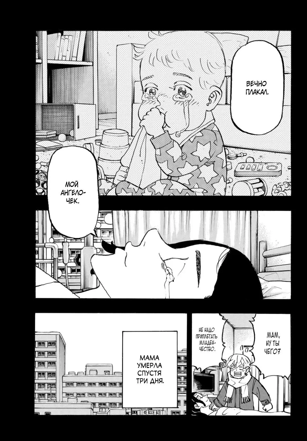 Read Tokyo Revengers RU Manga Online