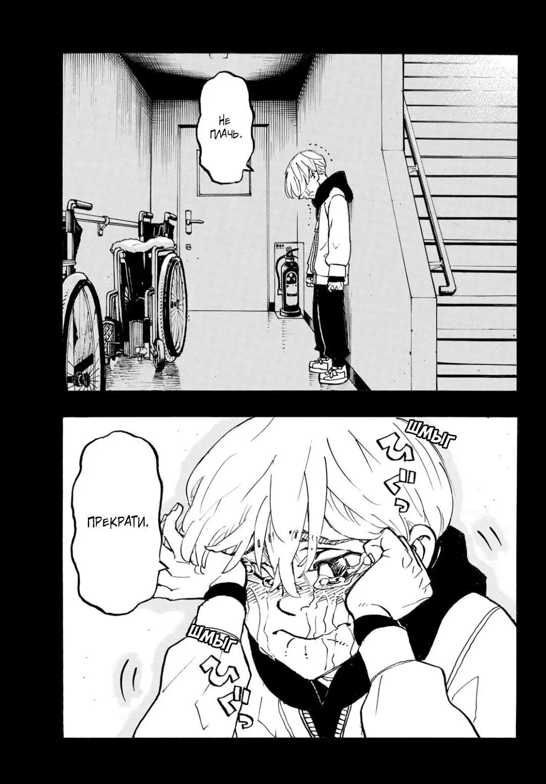 Read Tokyo Revengers RU Manga Online