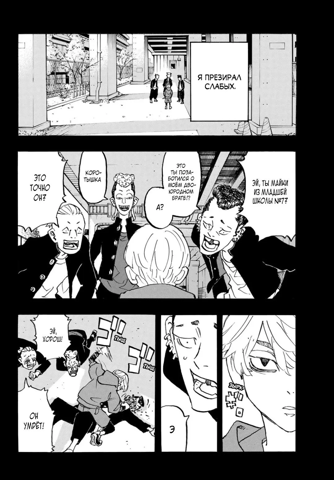 Read Tokyo Revengers RU Manga Online