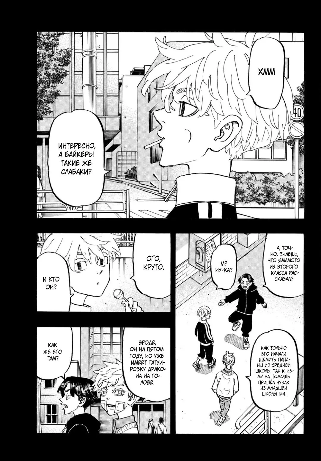 Read Tokyo Revengers RU Manga Online