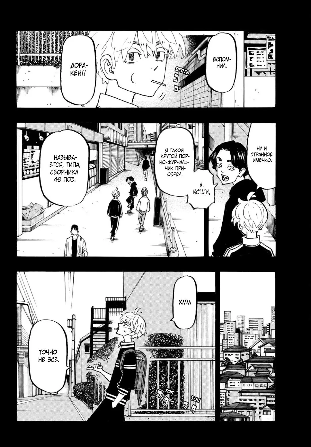 Read Tokyo Revengers RU Manga Online