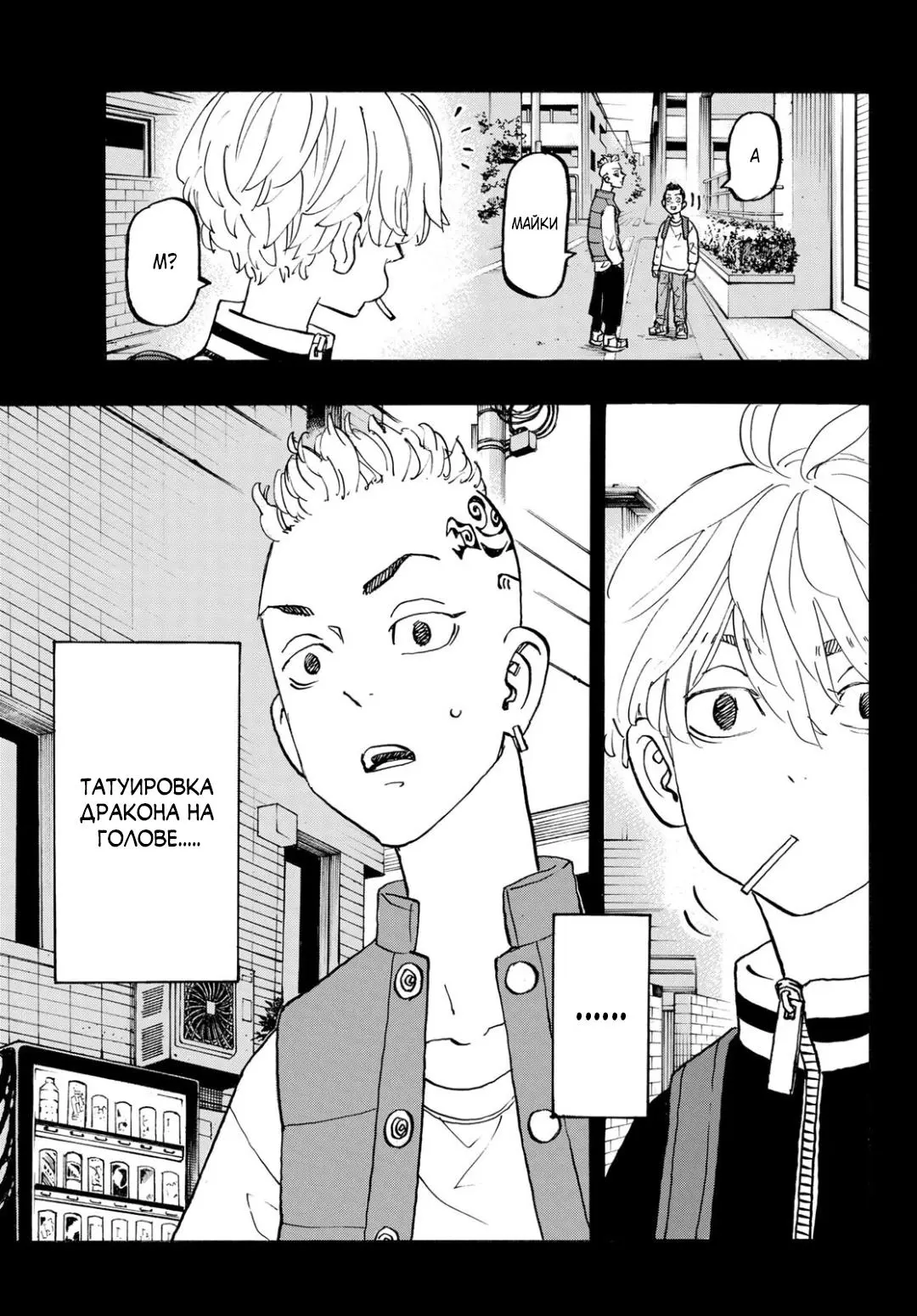 Read Tokyo Revengers RU Manga Online