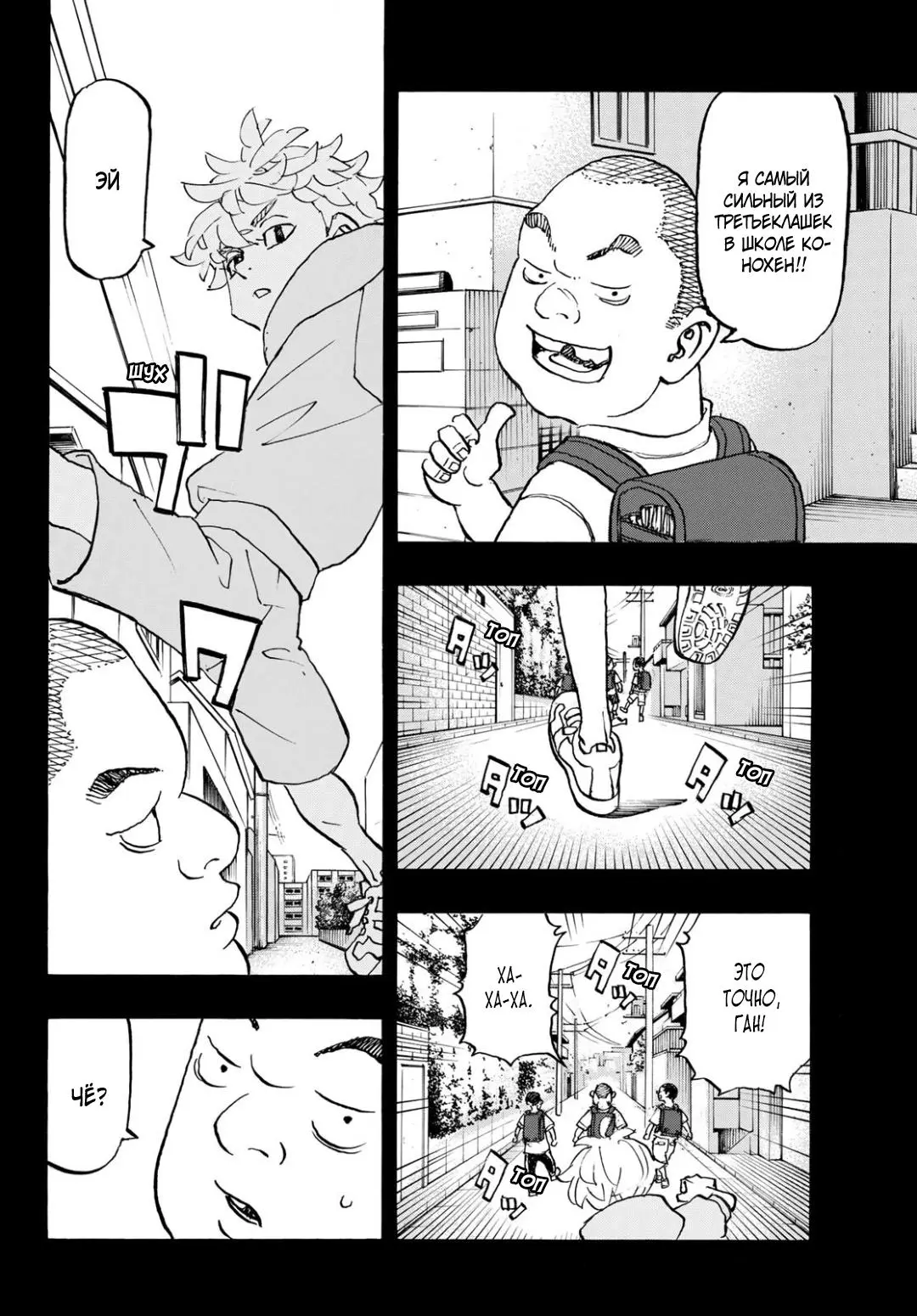 Read Tokyo Revengers RU Manga Online