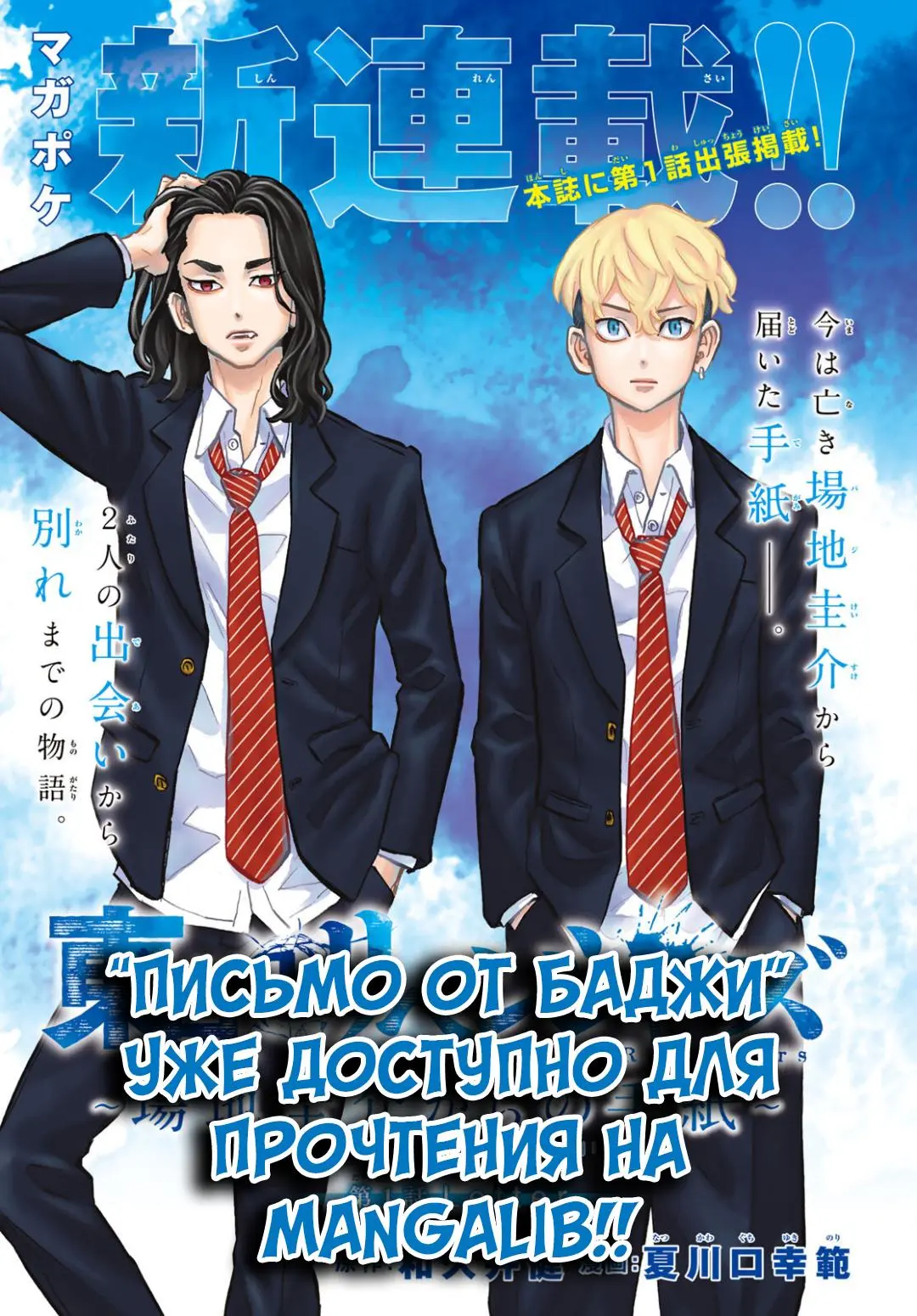 Read Tokyo Revengers RU Manga Online