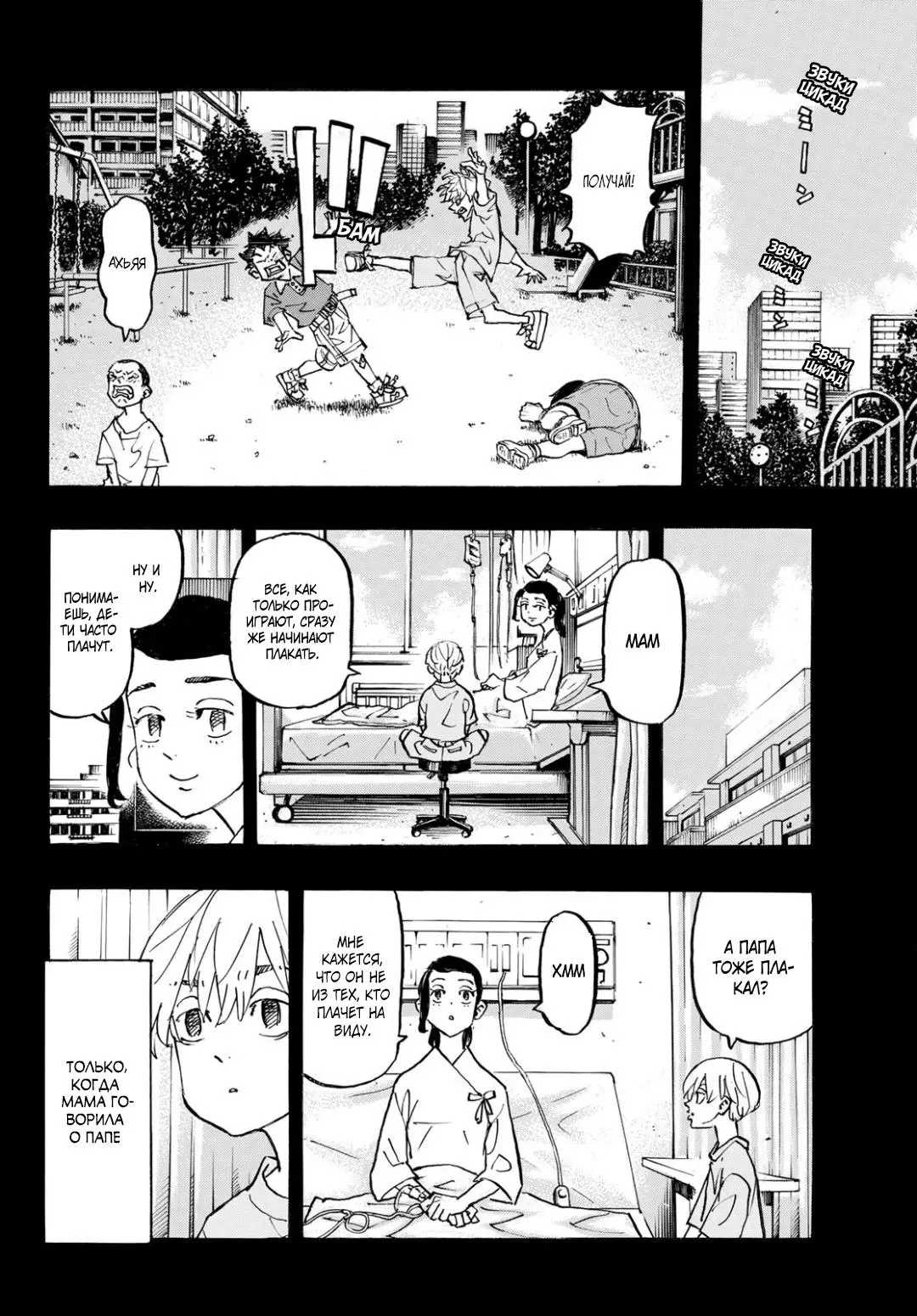 Read Tokyo Revengers RU Manga Online