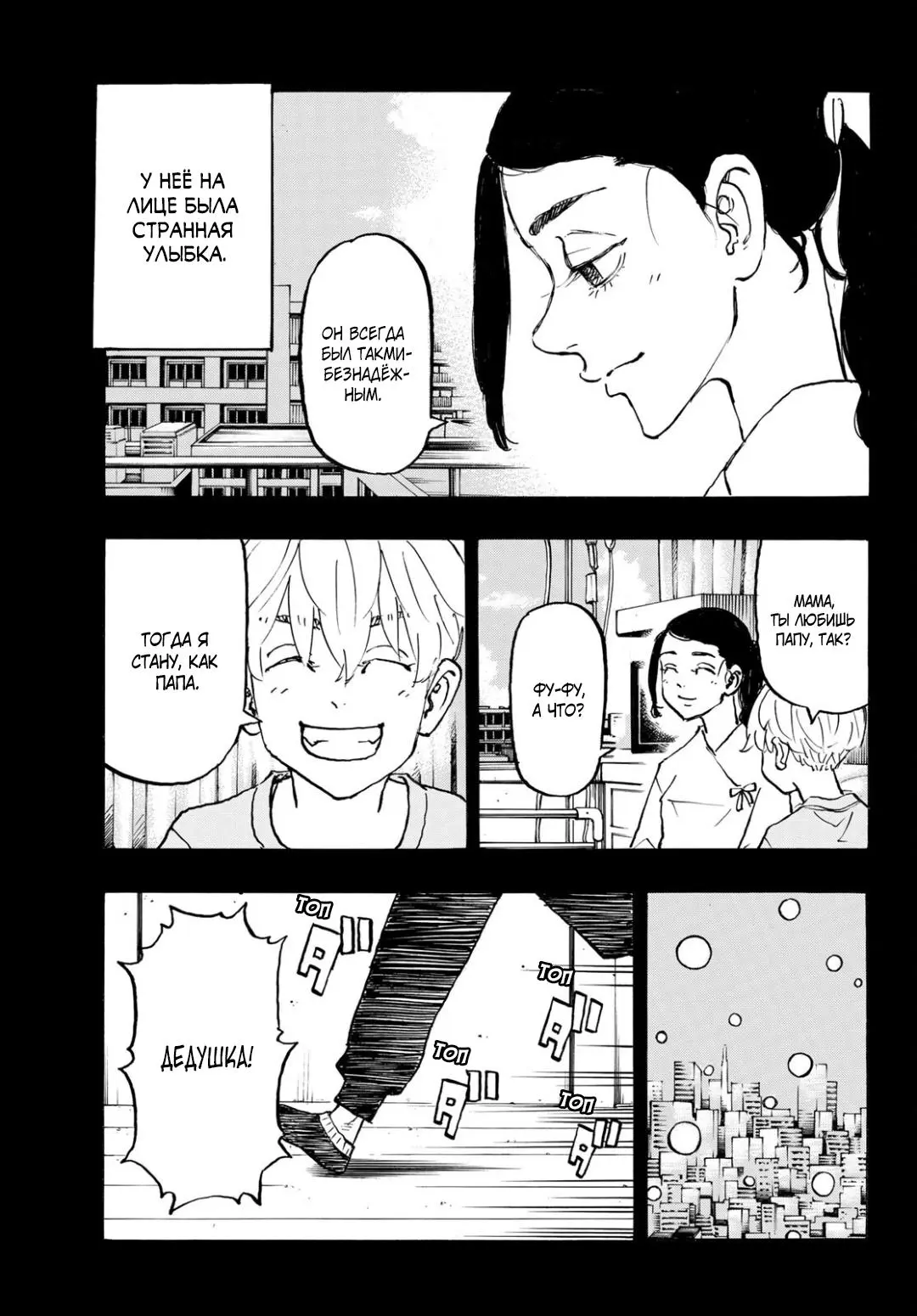 Read Tokyo Revengers RU Manga Online
