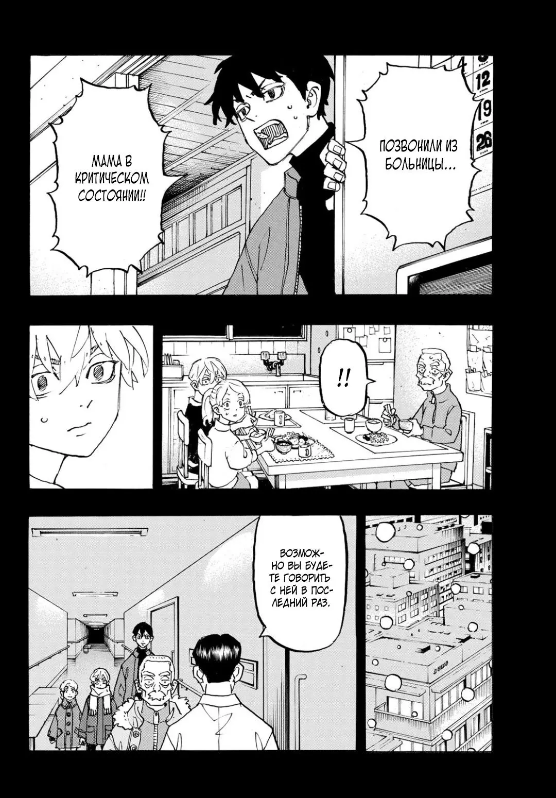 Read Tokyo Revengers RU Manga Online