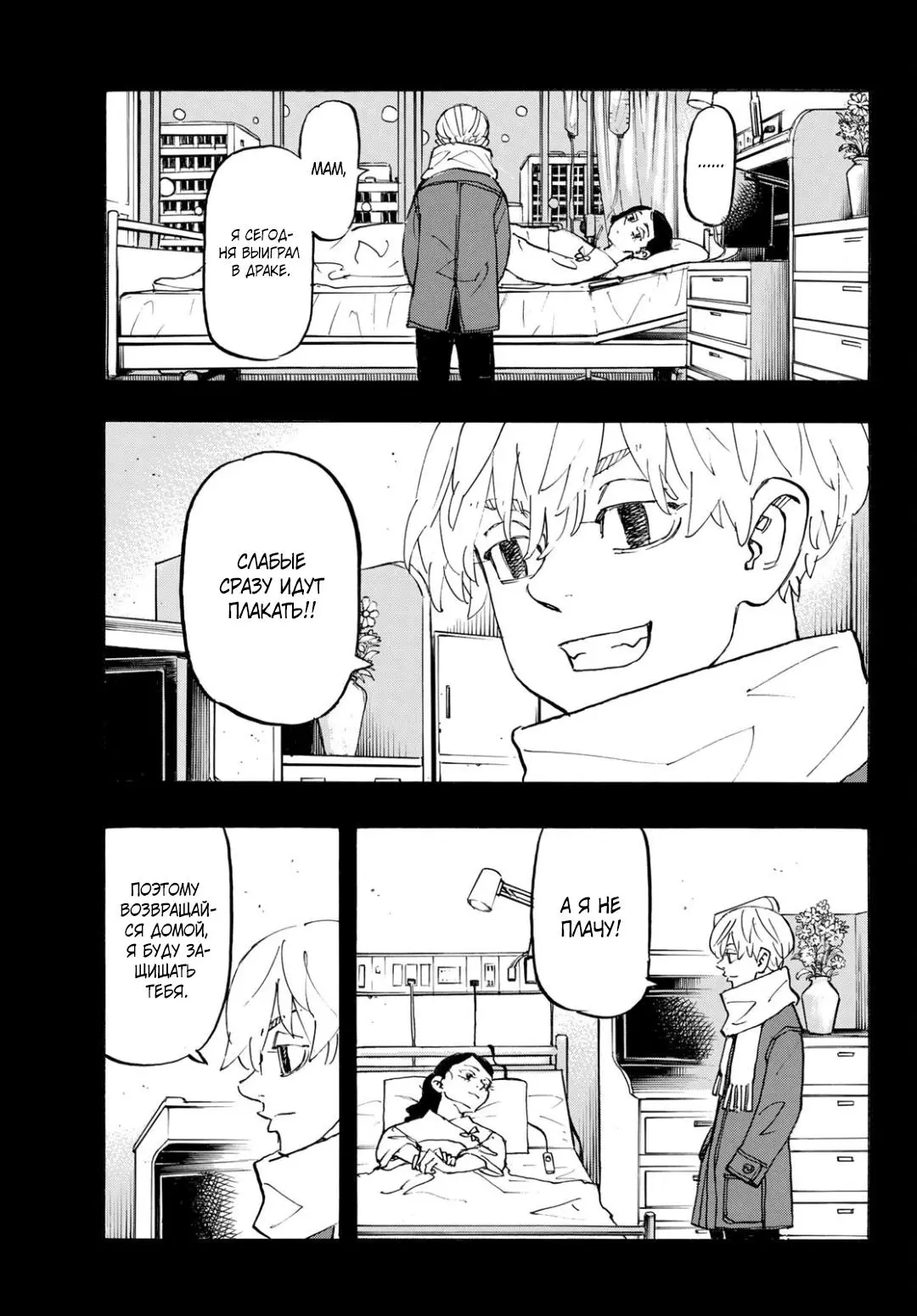 Read Tokyo Revengers RU Manga Online