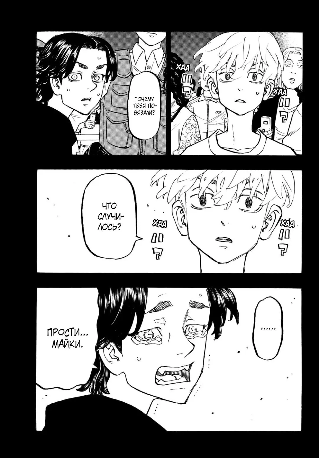 Read Tokyo Revengers RU Manga Online