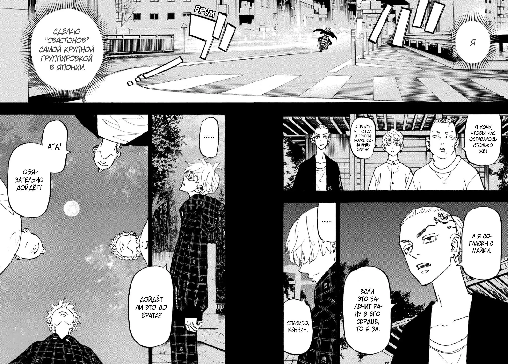 Read Tokyo Revengers RU Manga Online