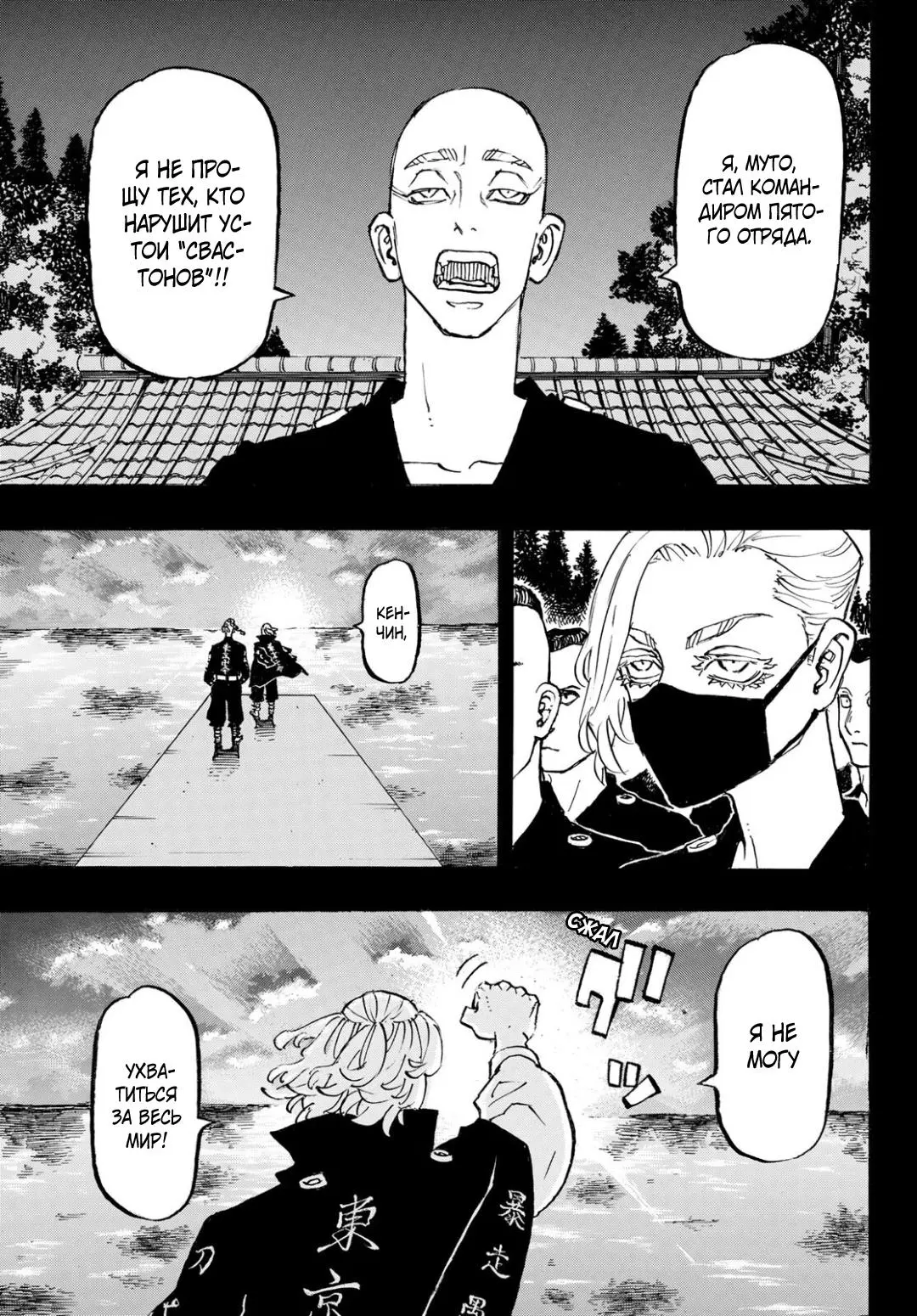 Read Tokyo Revengers RU Manga Online