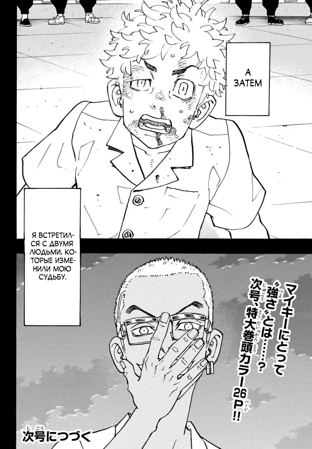 Read Tokyo Revengers RU Manga Online