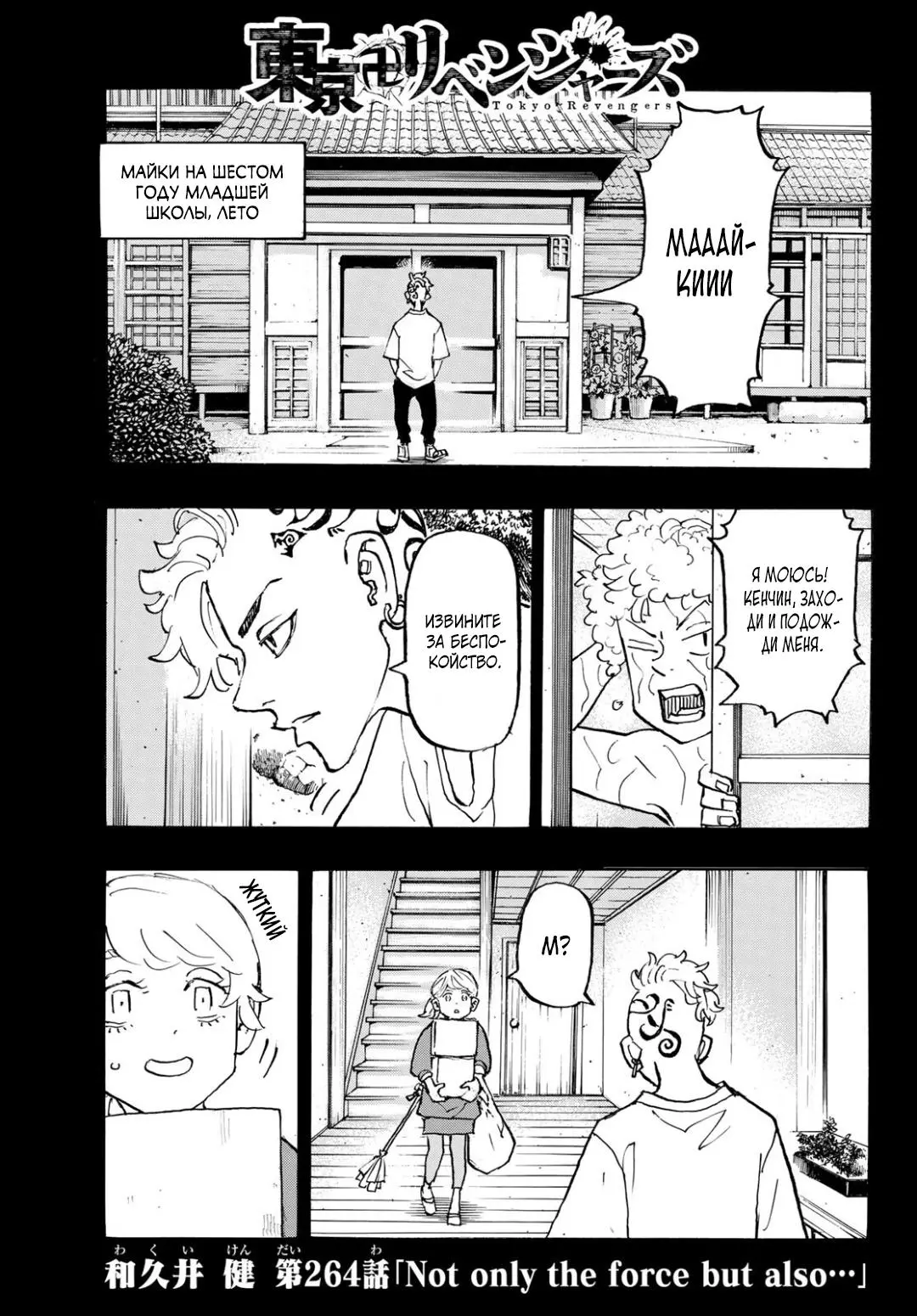 Read Tokyo Revengers RU Manga Online