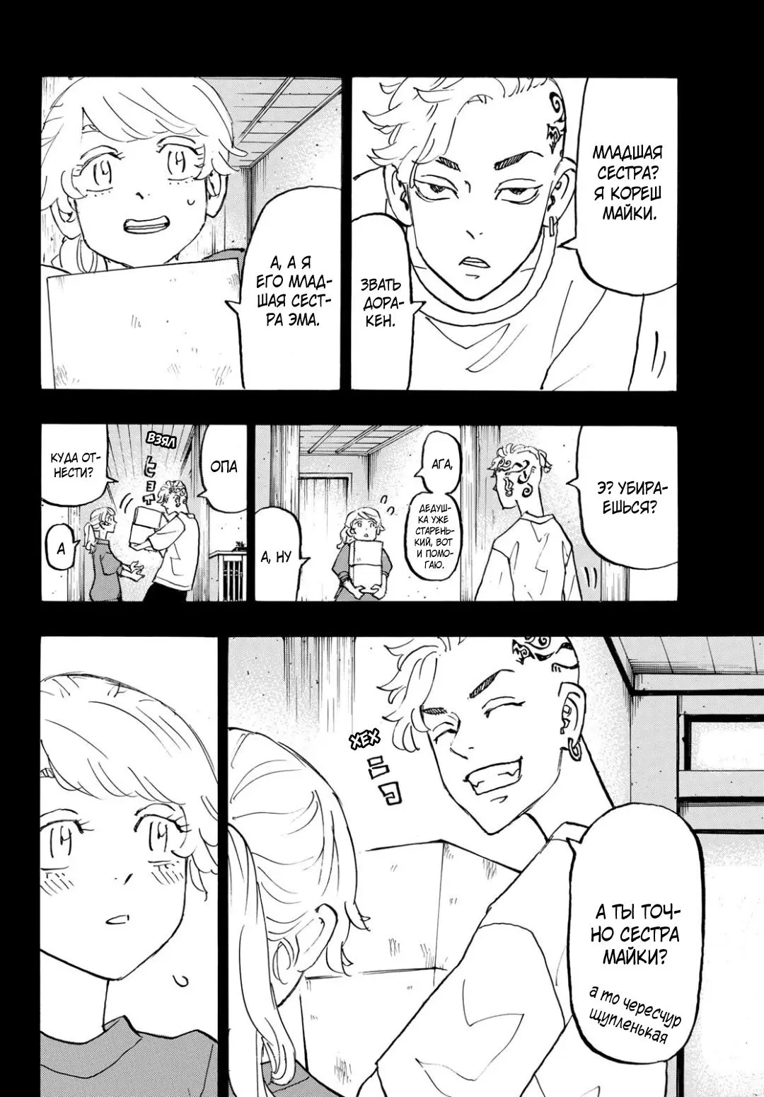 Read Tokyo Revengers RU Manga Online