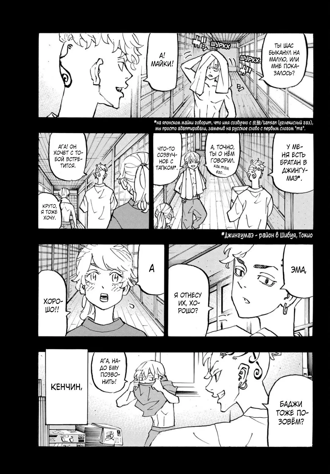 Read Tokyo Revengers RU Manga Online