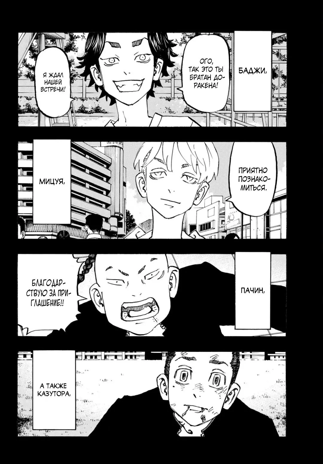 Read Tokyo Revengers RU Manga Online