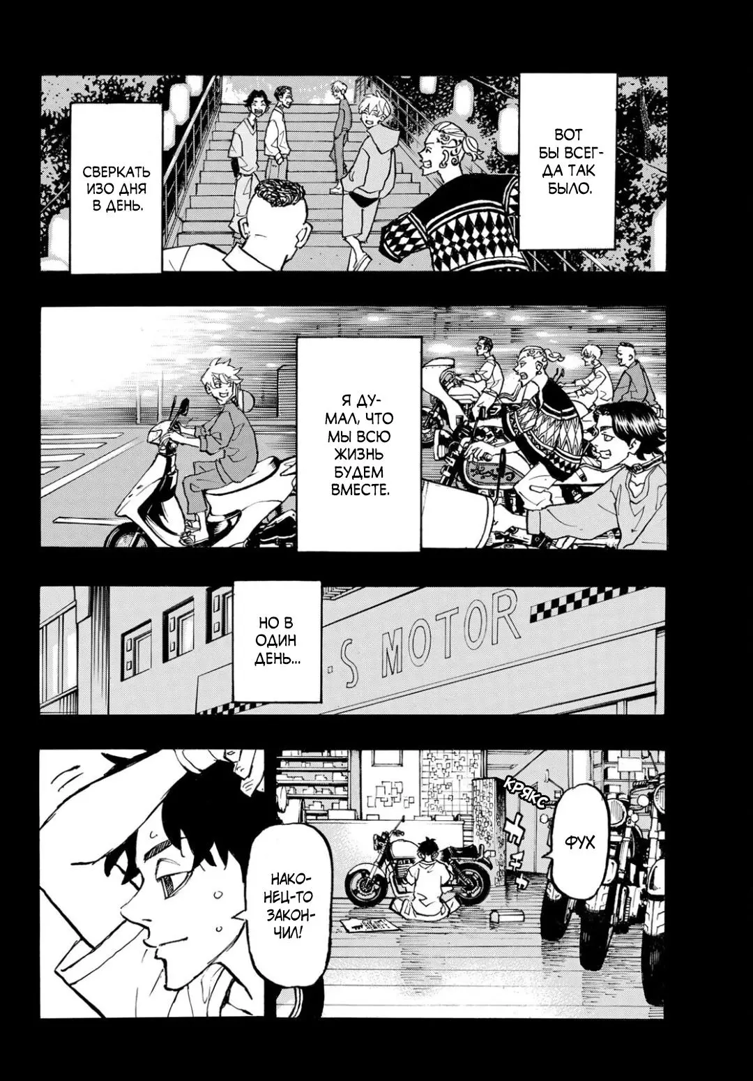 Read Tokyo Revengers RU Manga Online