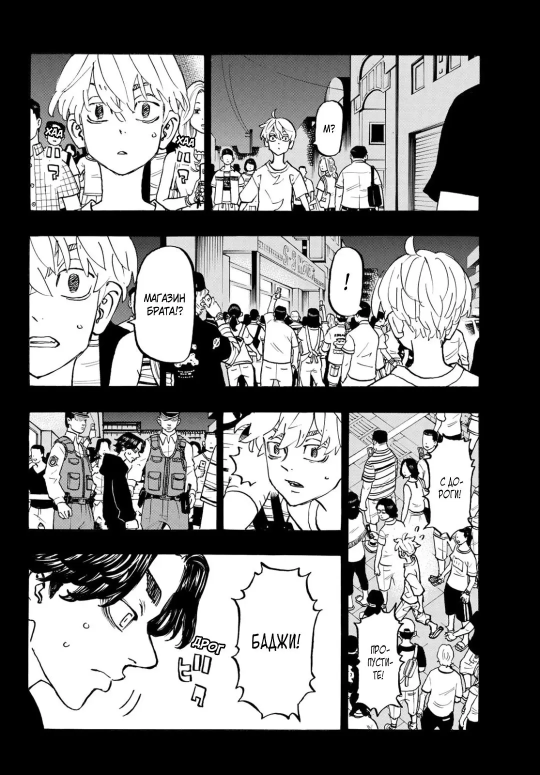 Read Tokyo Revengers RU Manga Online