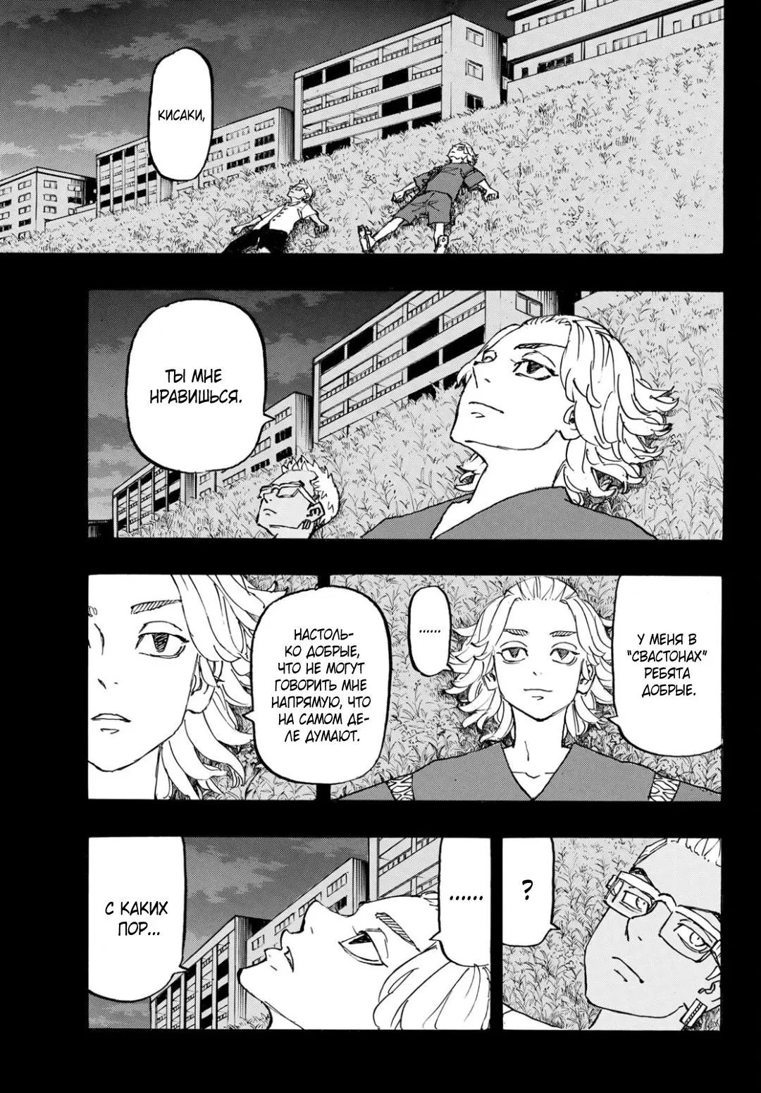 Read Tokyo Revengers RU Manga Online