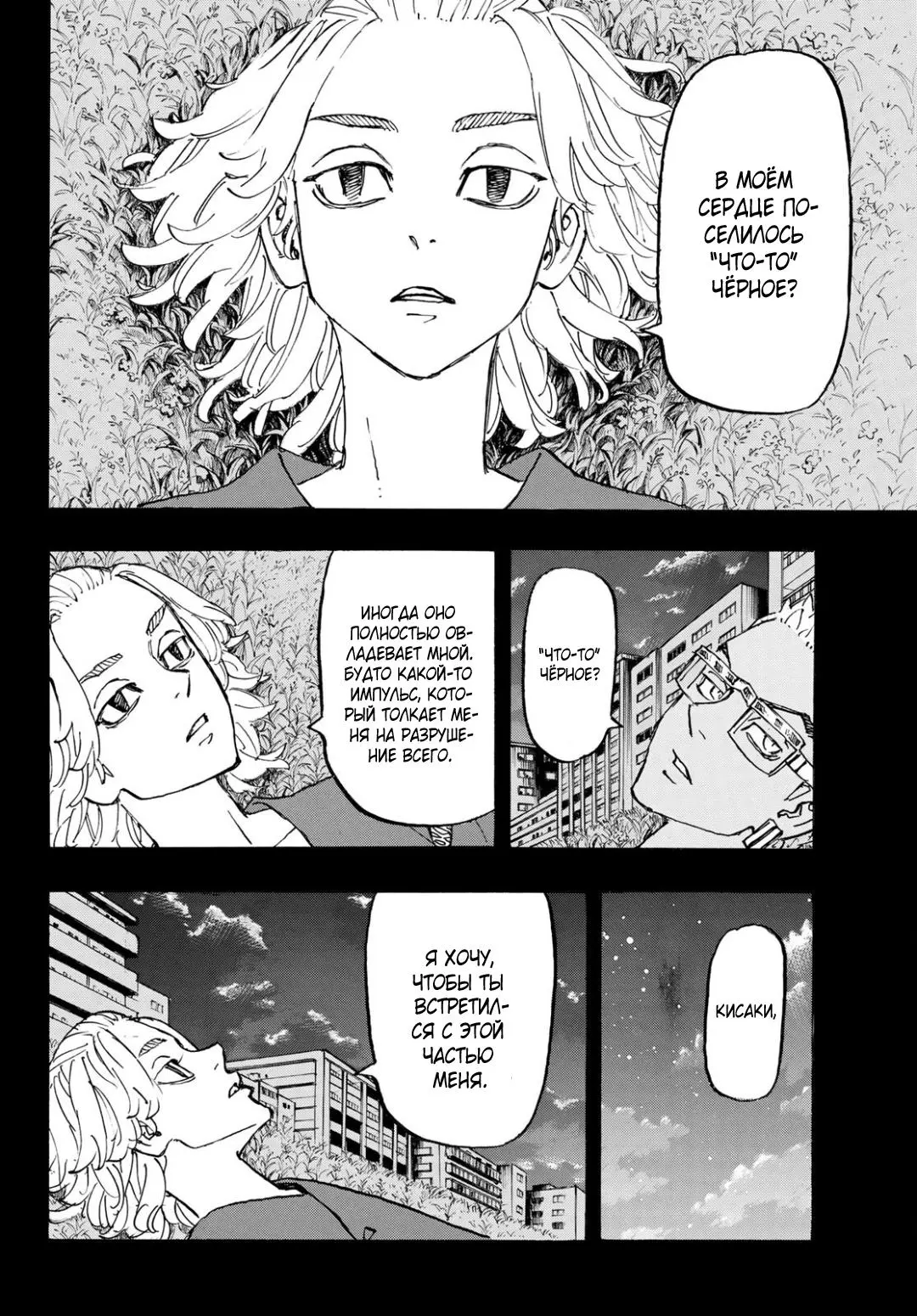 Read Tokyo Revengers RU Manga Online