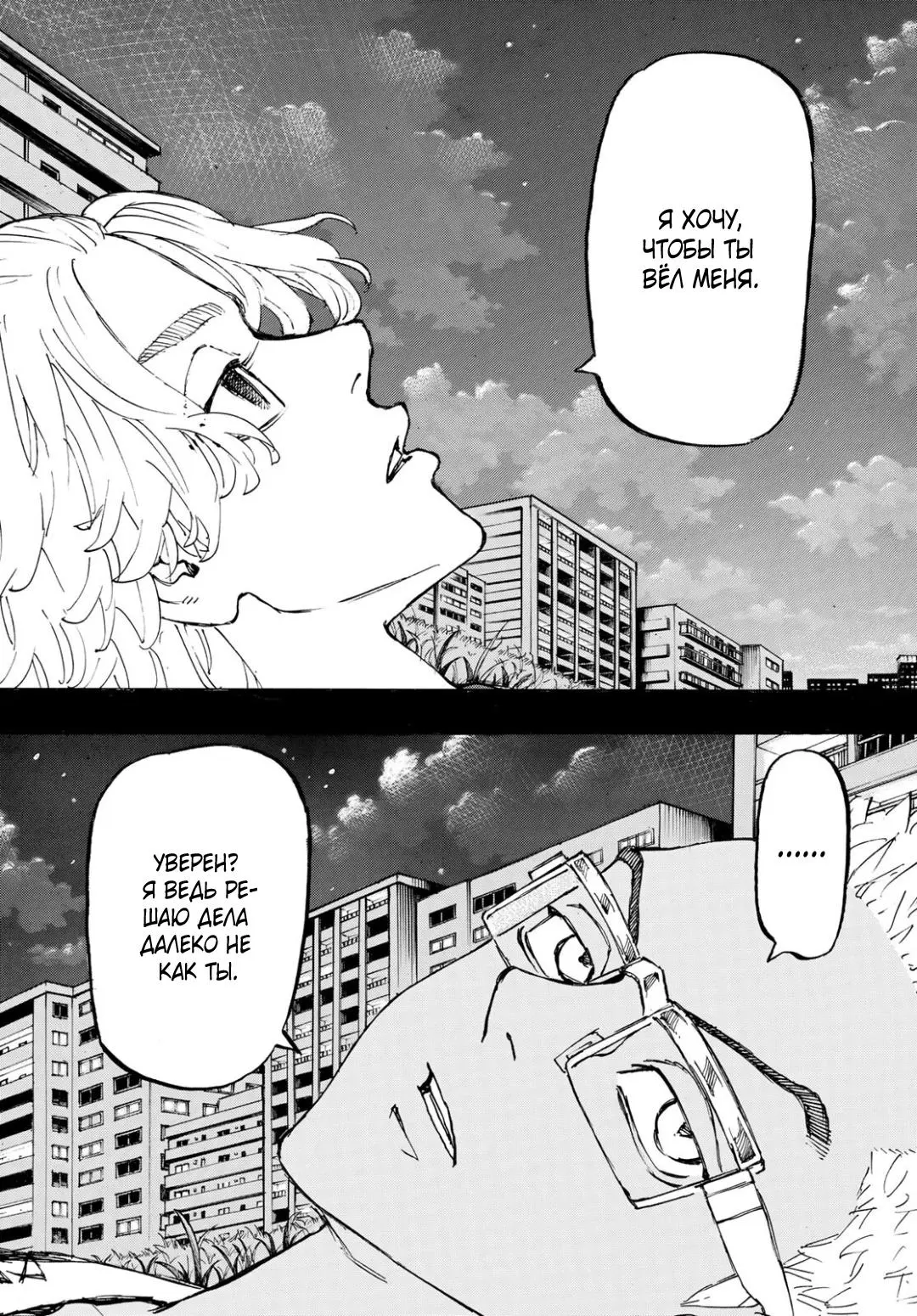 Read Tokyo Revengers RU Manga Online