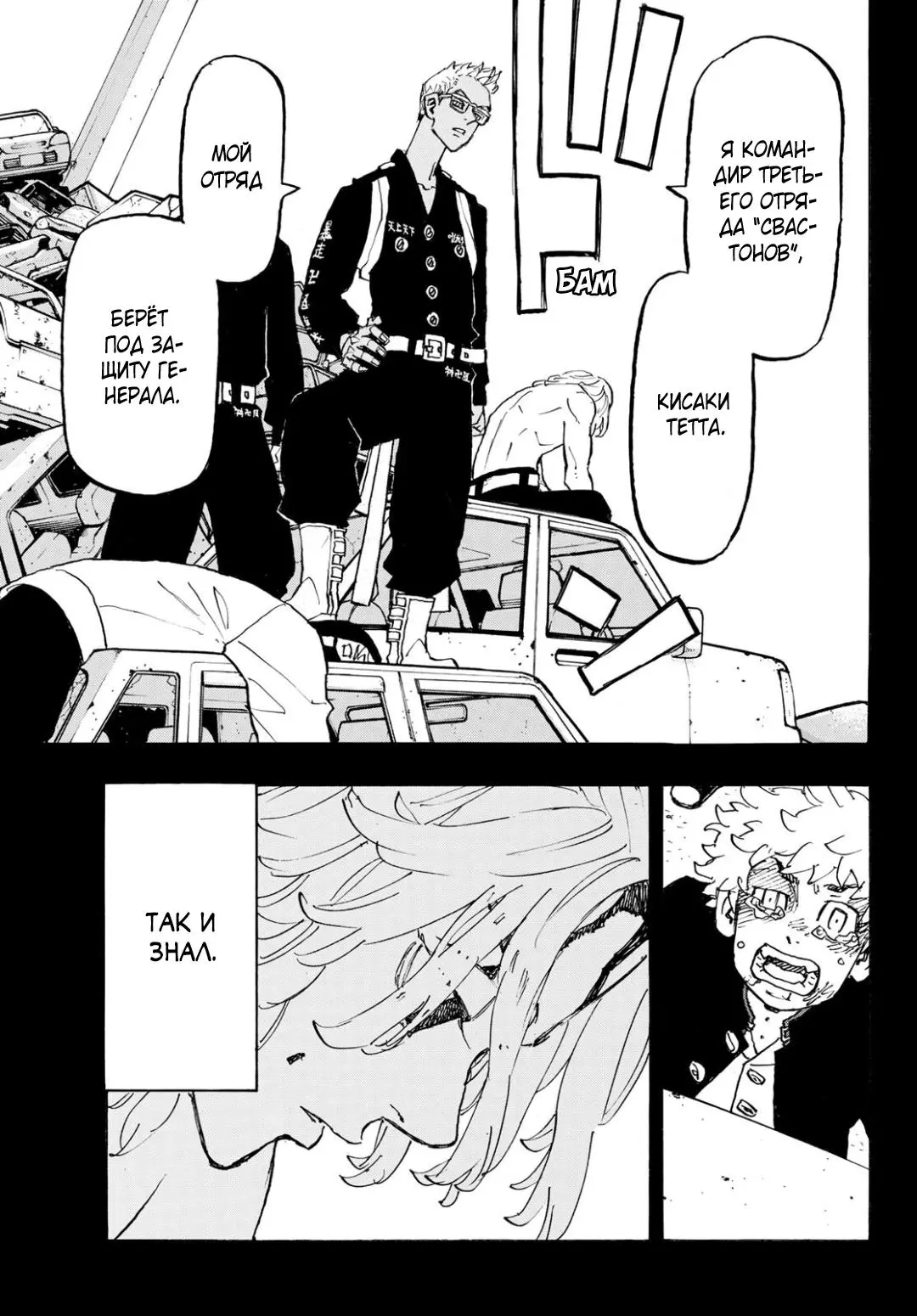 Read Tokyo Revengers RU Manga Online