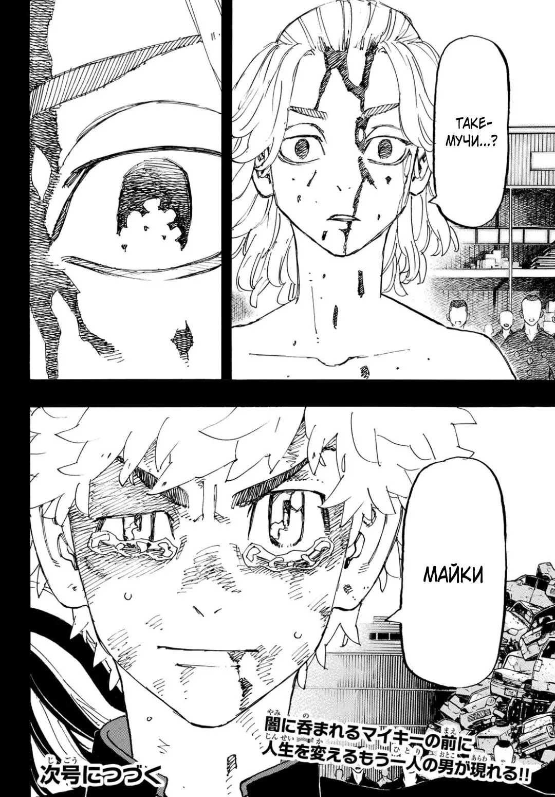 Read Tokyo Revengers RU Manga Online