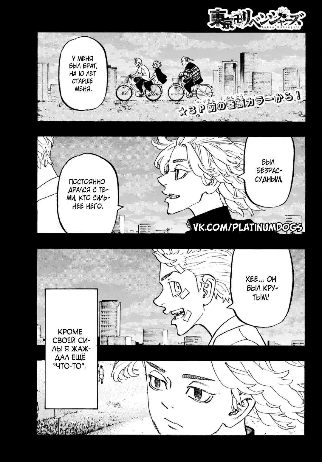 Read Tokyo Revengers RU Manga Online
