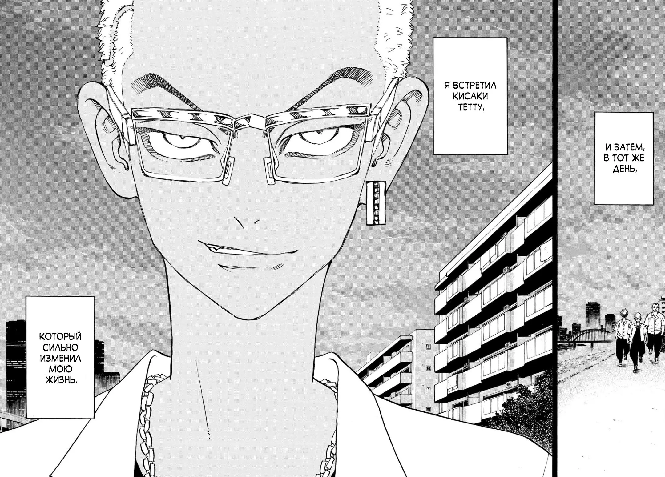 Read Tokyo Revengers RU Manga Online