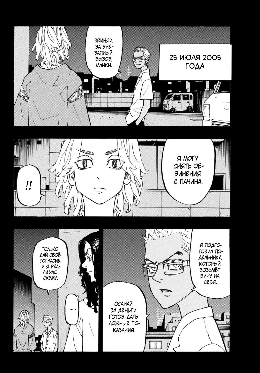 Read Tokyo Revengers RU Manga Online