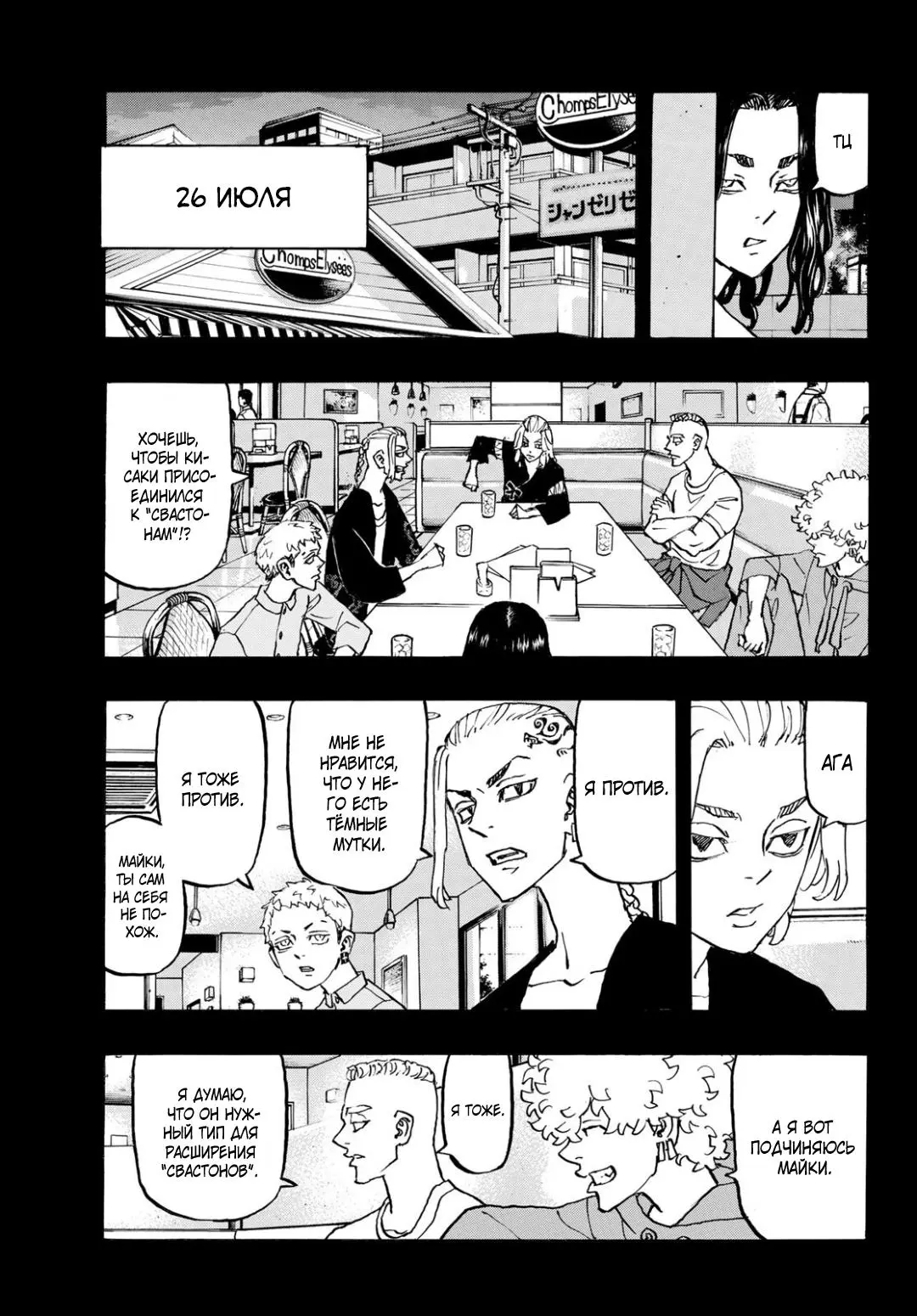 Read Tokyo Revengers RU Manga Online