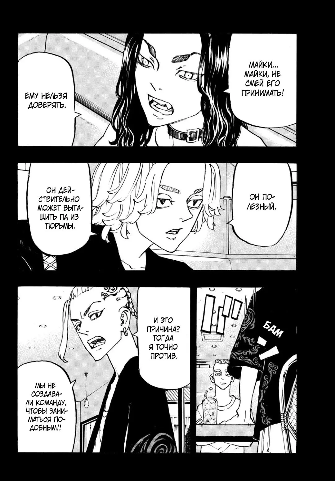 Read Tokyo Revengers RU Manga Online