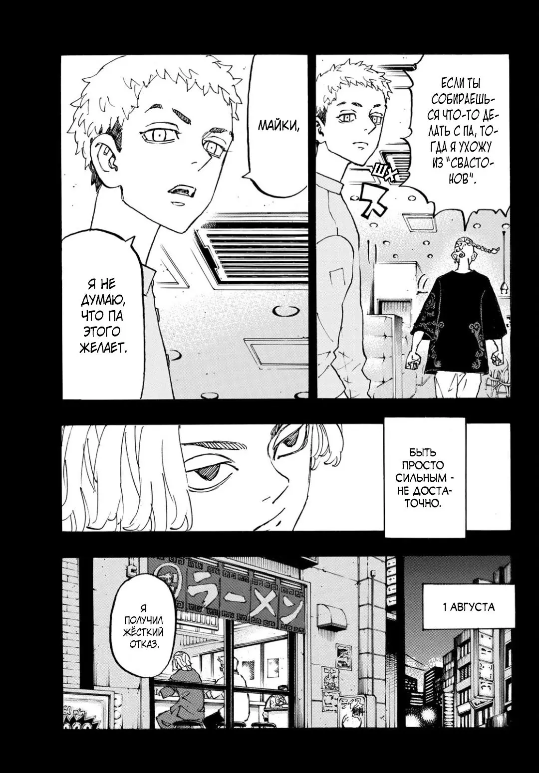 Read Tokyo Revengers RU Manga Online