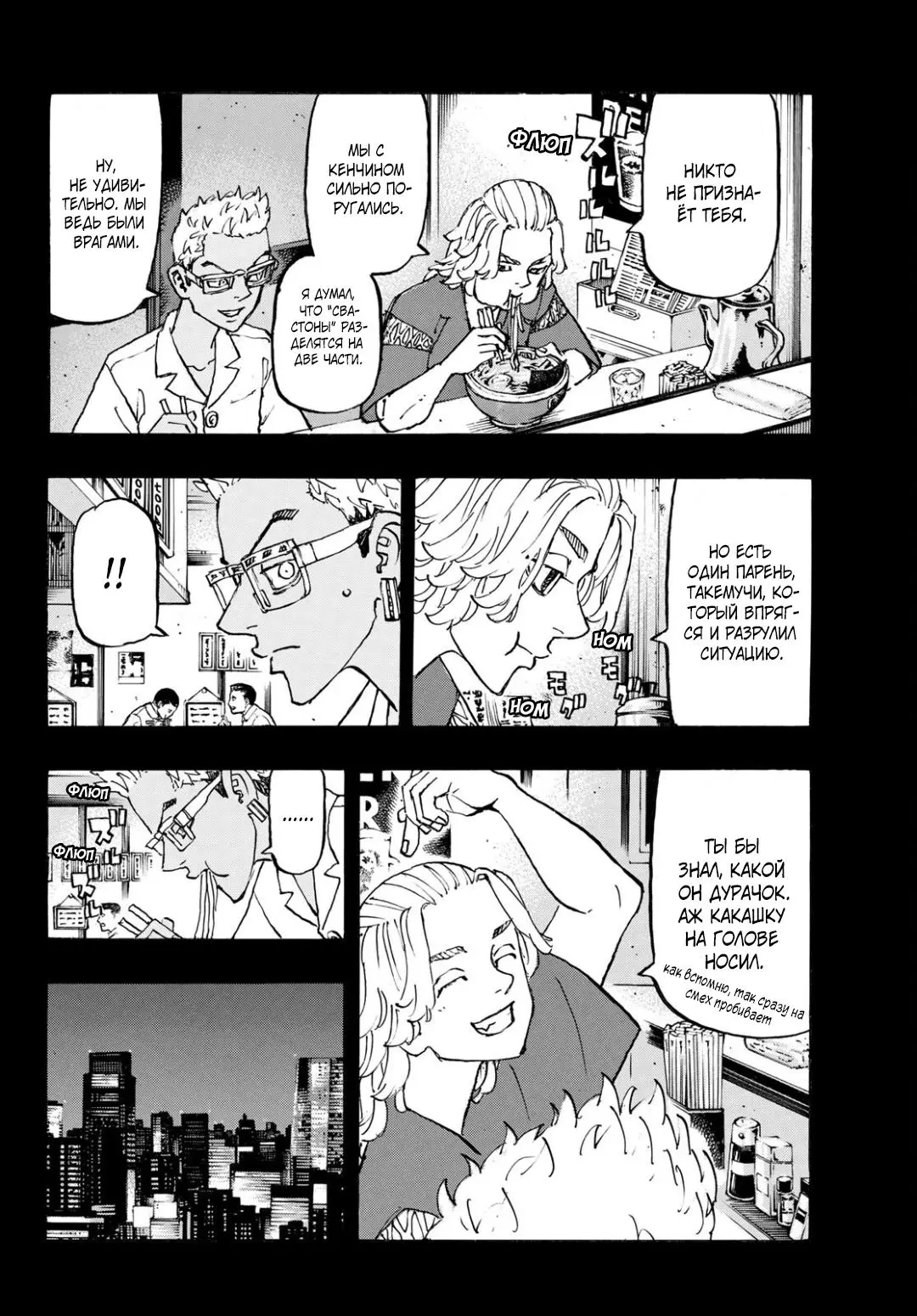 Read Tokyo Revengers RU Manga Online