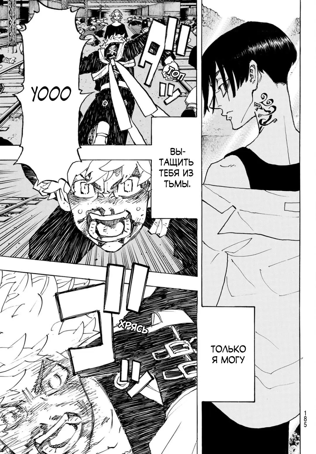 Read Tokyo Revengers RU Manga Online