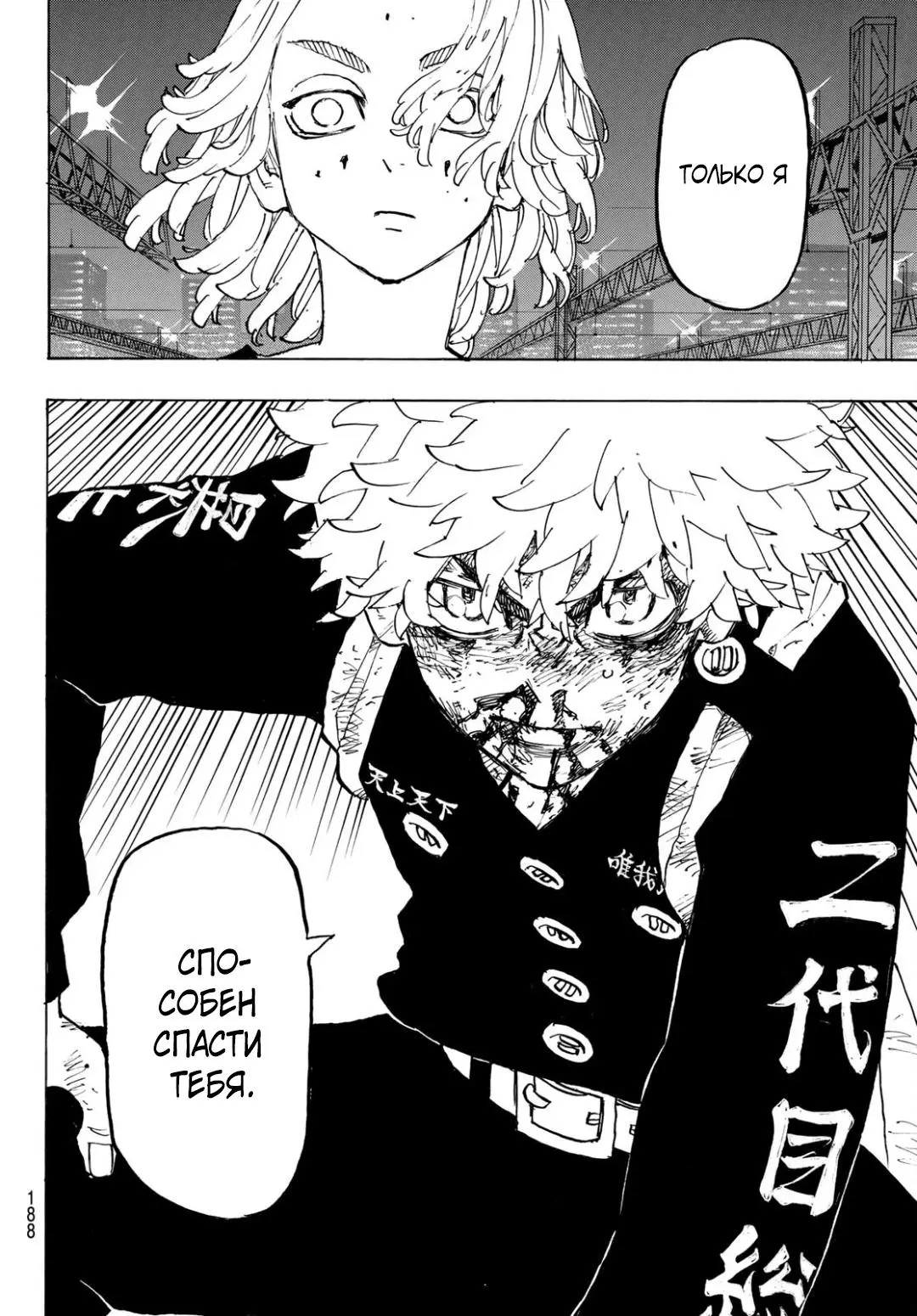 Read Tokyo Revengers RU Manga Online