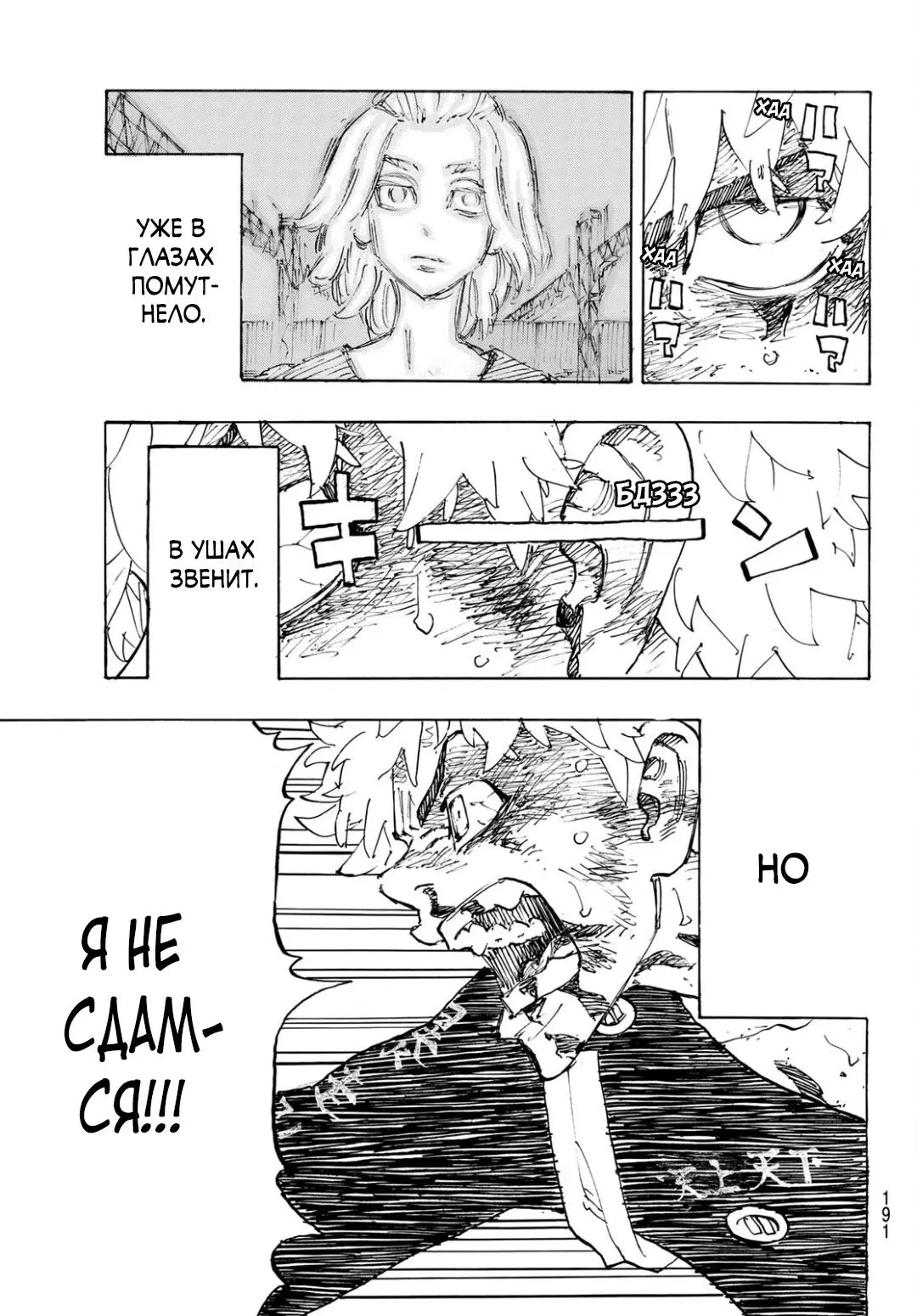 Read Tokyo Revengers RU Manga Online