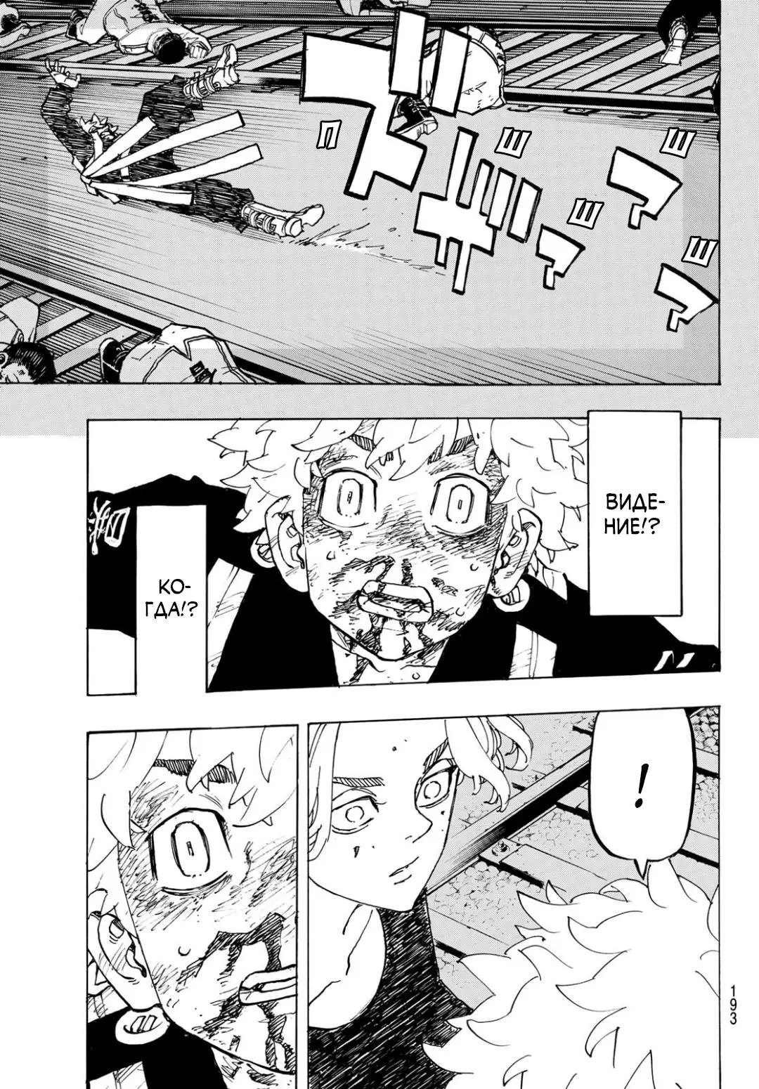 Read Tokyo Revengers RU Manga Online
