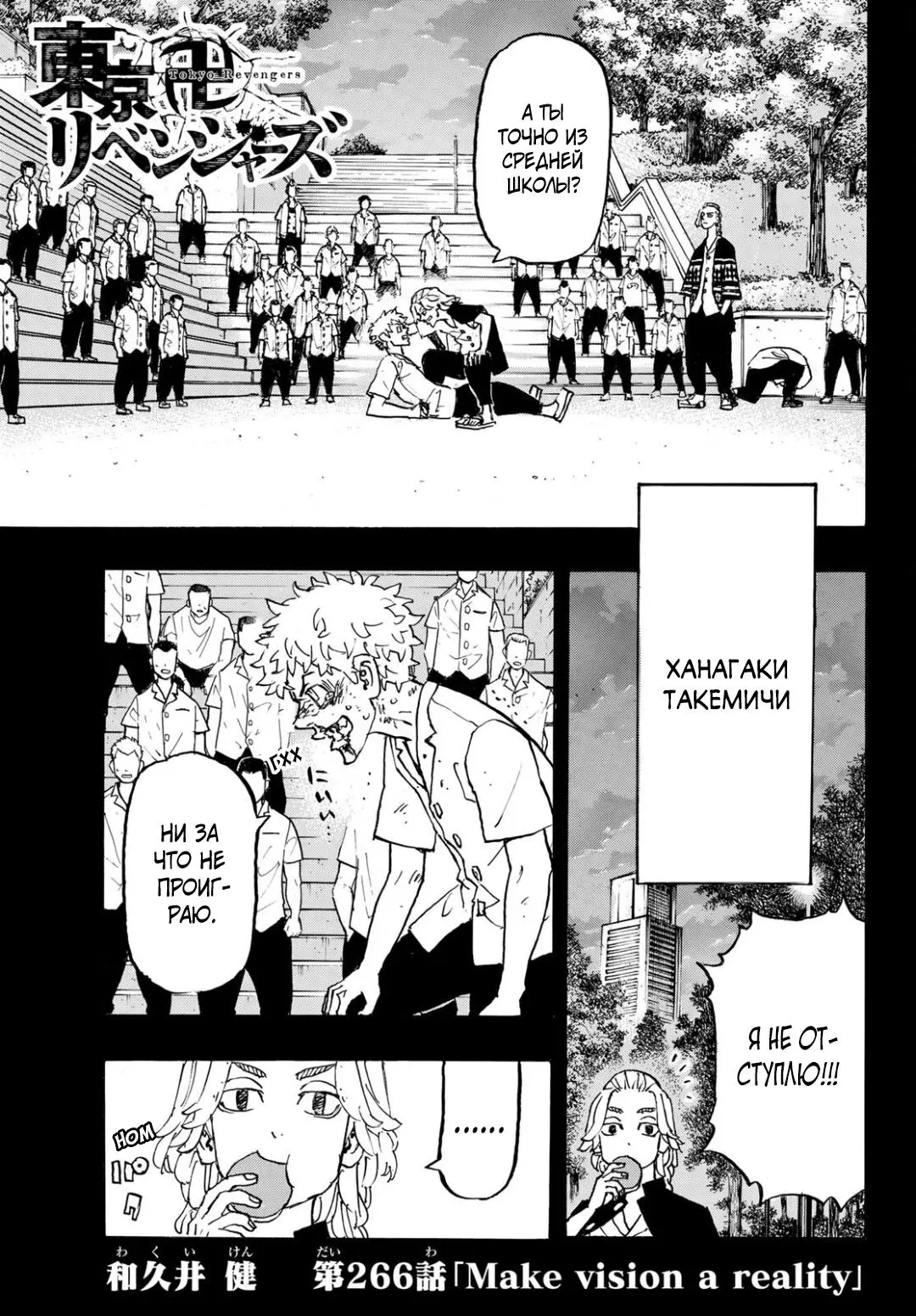 Read Tokyo Revengers RU Manga Online