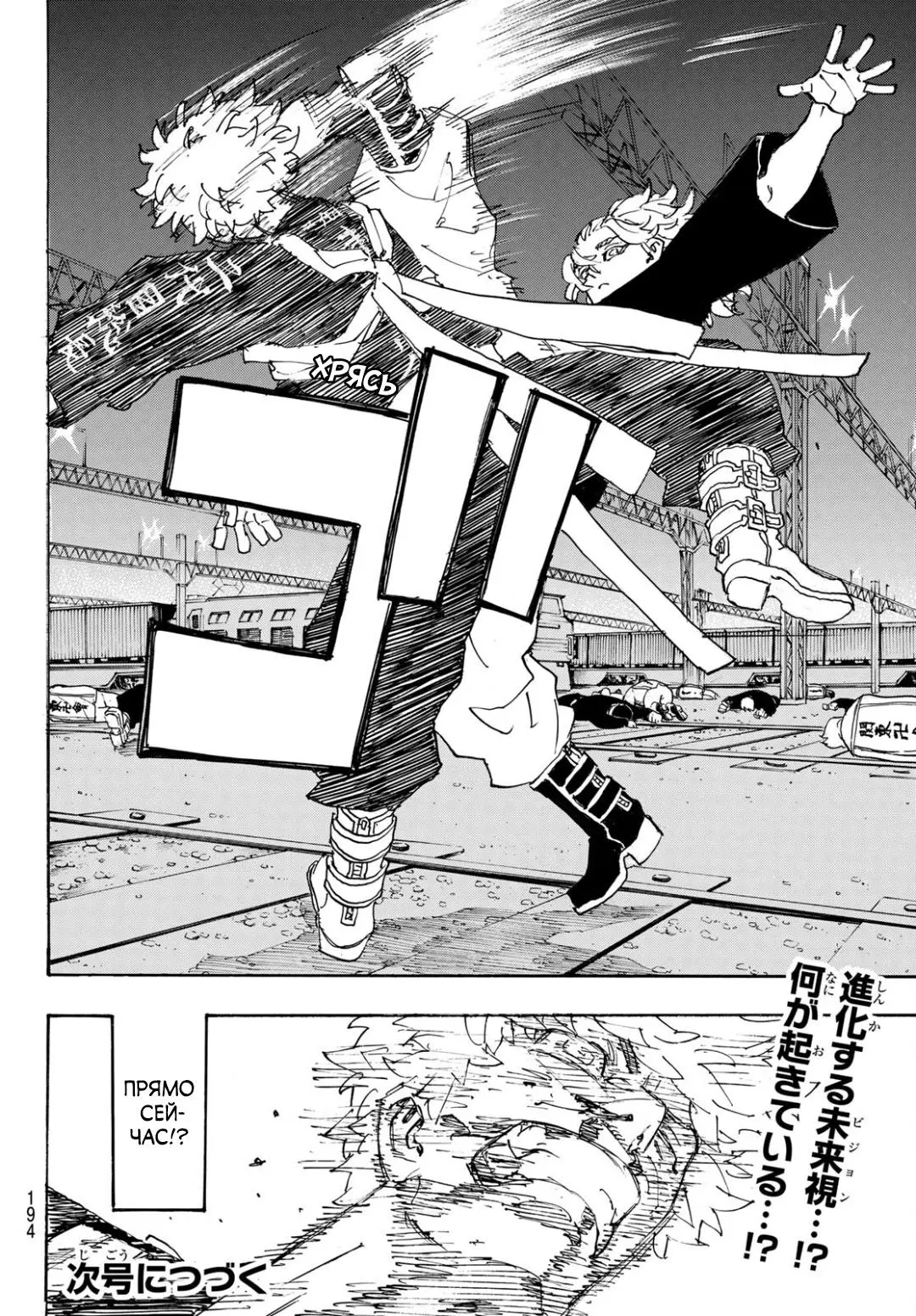 Read Tokyo Revengers RU Manga Online