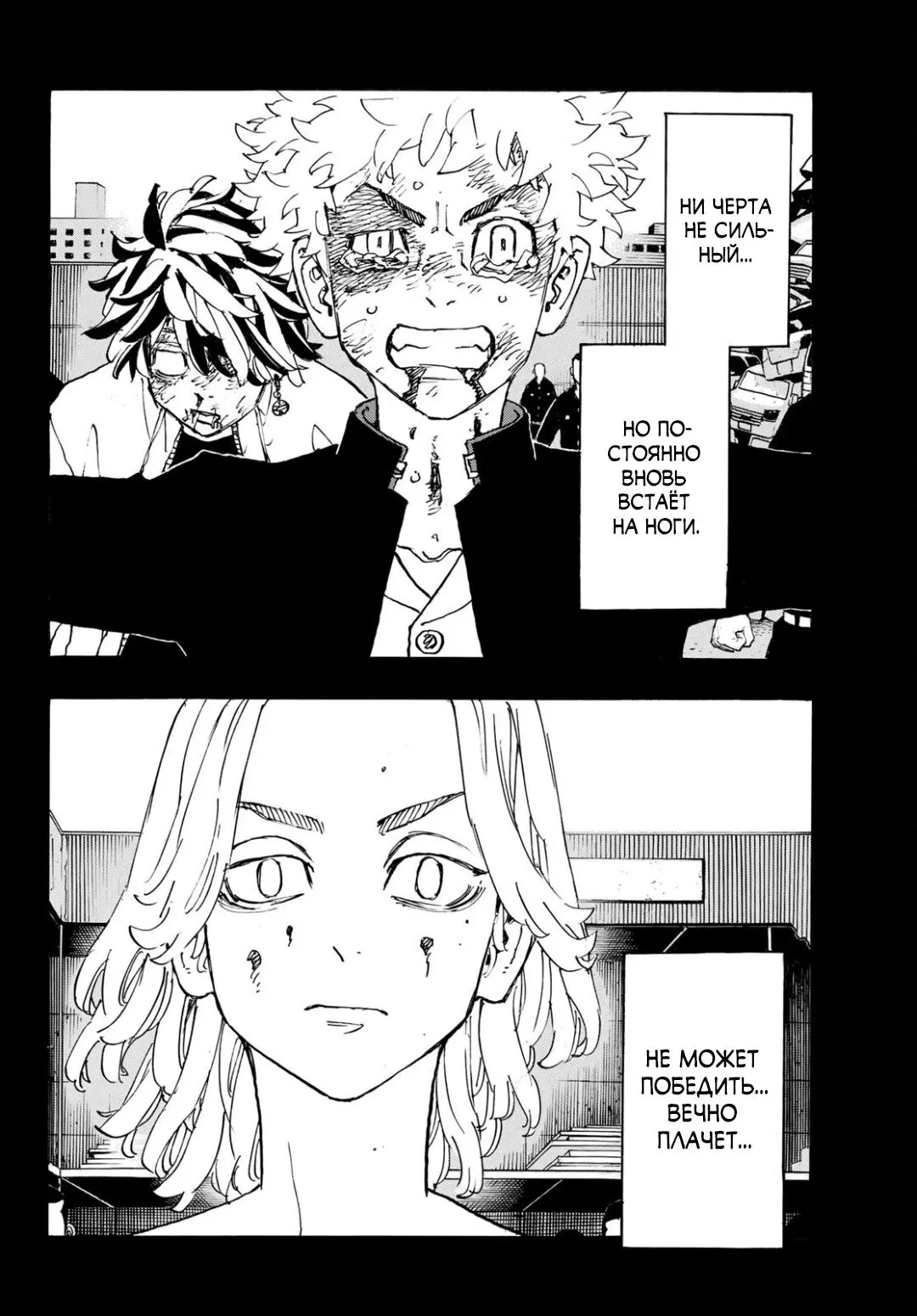 Read Tokyo Revengers RU Manga Online