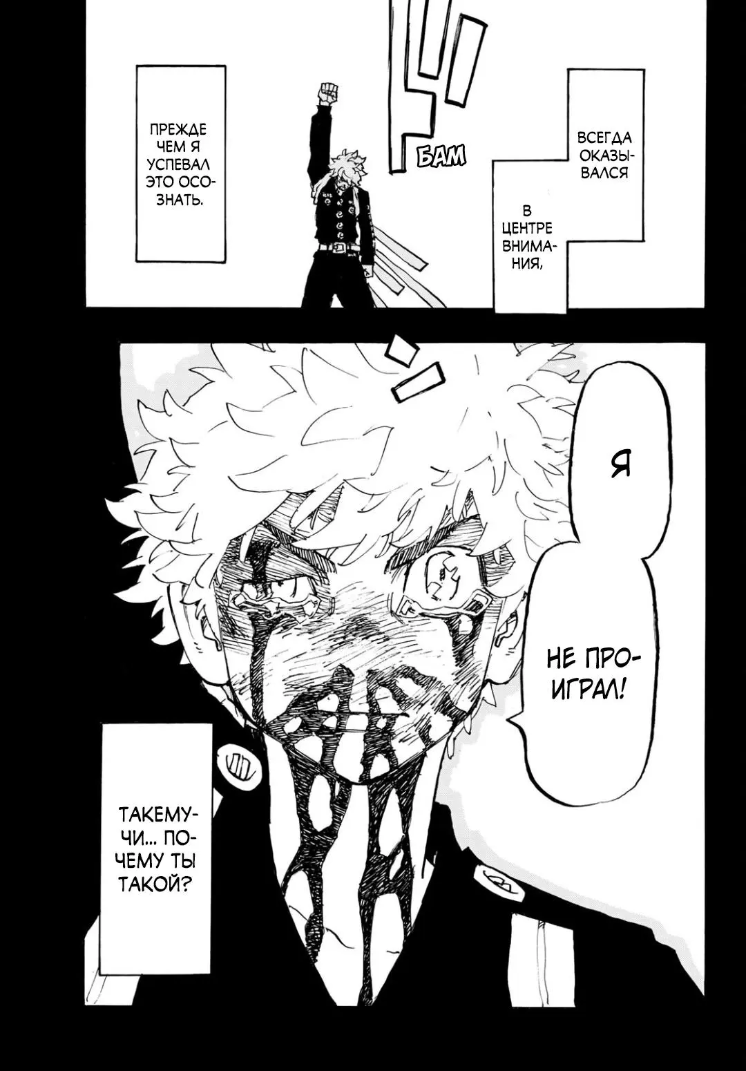 Read Tokyo Revengers RU Manga Online