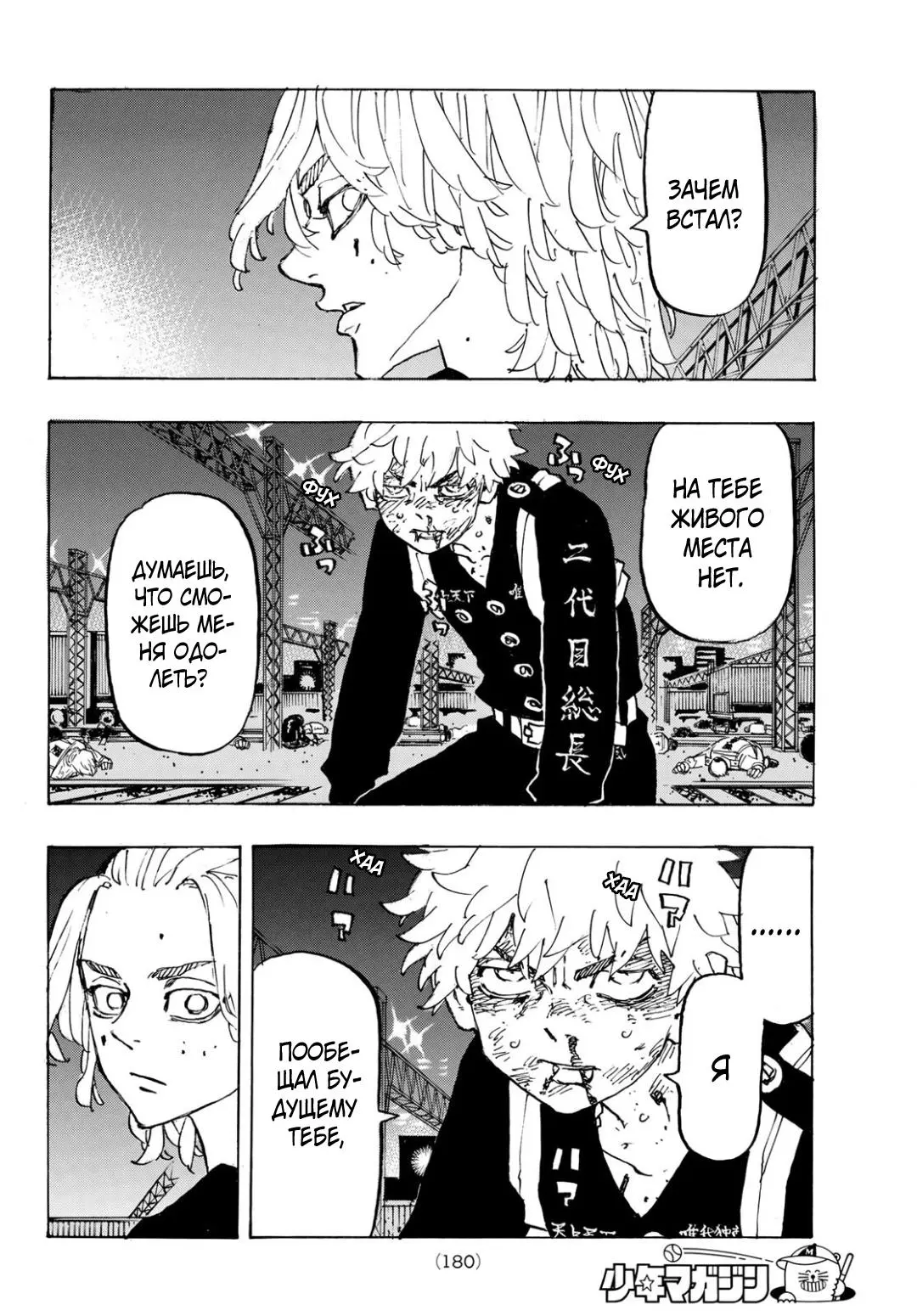 Read Tokyo Revengers RU Manga Online