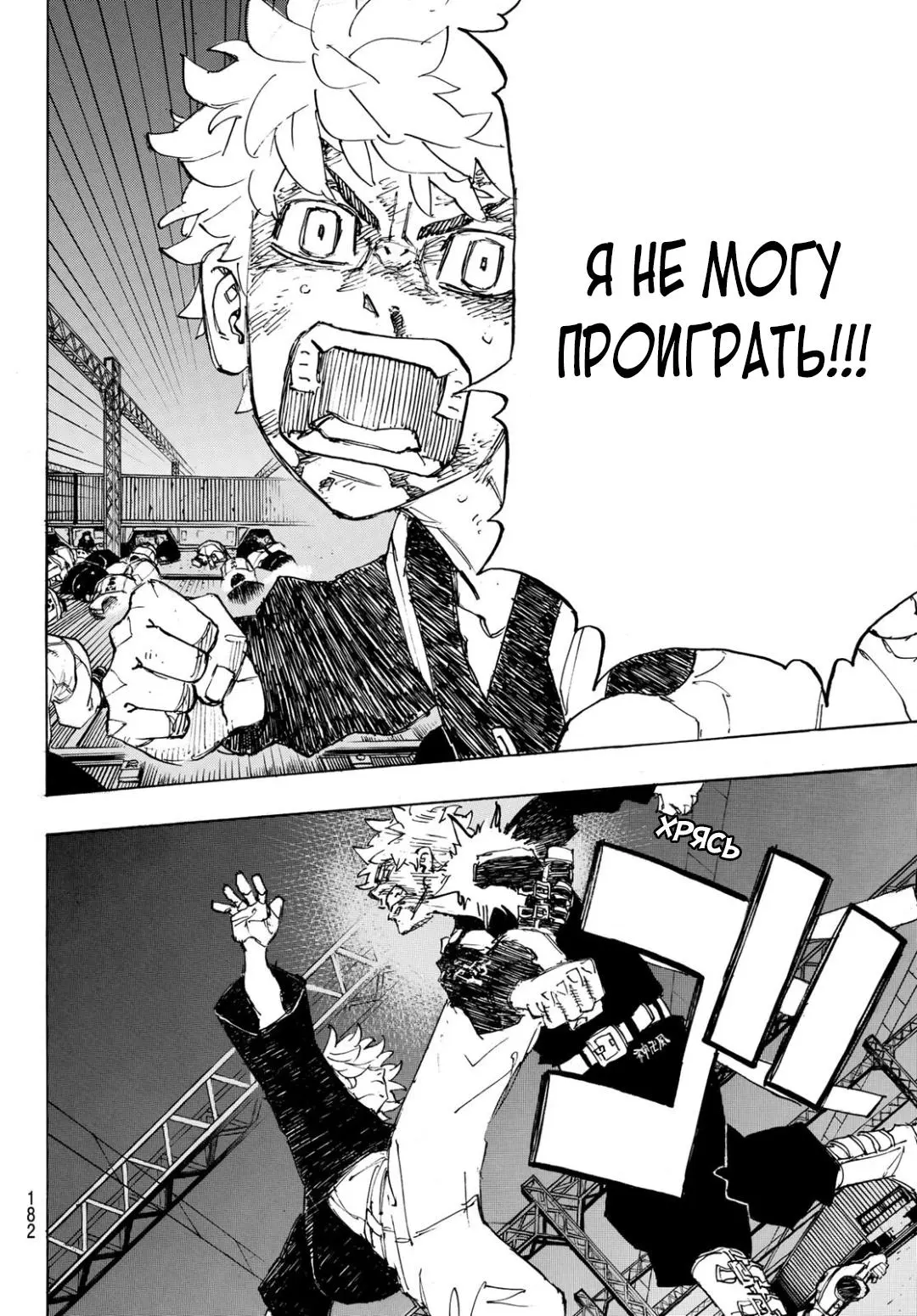 Read Tokyo Revengers RU Manga Online