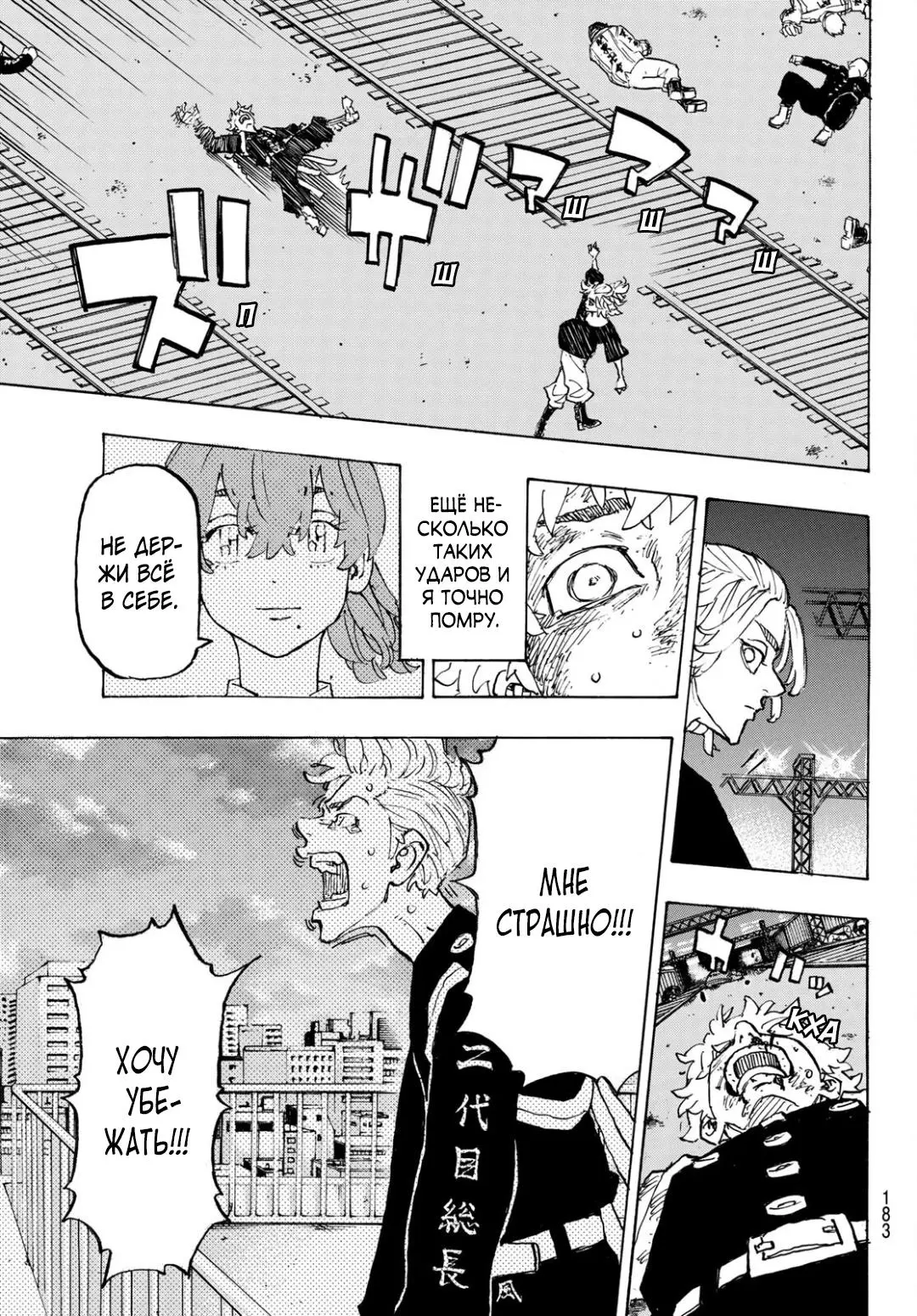 Read Tokyo Revengers RU Manga Online